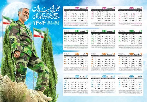 تقویم دیواری خام 1404 سردار سلیمانی تقویم دیواری خام 1404 سردار سلیمانی | فایل تقویم دیواری افقی سال 1404 با طرح شهید حاج قاسم سلیمانی دانلود طرح تقویم دیواری لایه باز سال 1404 افقی و با عکس شهید سردار حاج قاسم سلیمانی طرح تقویم دیواری افقی 1404 سردار حاج قاسم سلیمانی این طرح تقویم دارای تصویر شهید سردار حاج قاسم سلیمانی و جدول تقویم لایه باز سال 1404 است. فایل تقویم سال هزار و چهارصد و چهار مناسب برای استفاده در تقویم دیواری و تک برگ می باشد. در طرح تقویم افقی سردار سلیمانی سال ۱۴۰۴ جدول هر فصل دارای رنگ مناسب و قابل ویرایش به صورت دلخواه است فایل تقویم سال 1404 حاج قاسم فایل طرح لایه باز تقویم دیواری 1404 با عکس امام خامنه ای با فرمت psd و قابل ویرایش در فتوشاپ و با رزولوشن 300 و قابل تغییر سایز است. جدول تقویم دیواری برای هر ماه بصورت مجزا جهت استفاده شما مشترک گرامی و مدیریت زمان، طراحی شده است، مناسب برای استفاده در تقویم دیواری و تقویم رومیزی و ... می باشد. دانلود تقویم دیواری سال 1404 با عکس شهید سردار سلیمانی شما می توانید با خرید اشتراک نمونه تقویم 1404 دیواری لایه باز را بصورت رایگان و با کیفیت چاپی دانلود کنید. گرافیک طرح مرجع تخصصی طرح های لایه باز با کیفیت و ایرانی جهت اطلاع از جدیدترین طرح های سایت و دانلود رایگان ، در کانال تلگرام گرافیک طرح عضو شوید. دانلود طرح تقویم دیواری افقی 1404 حاج قاسم طرحهای تقویم سایت گرافیک طرح چند بار ویرایش و بررسی شده اند. جهت بررسی صحت تقویم و اطمینان خاطر بیشتر با مراجعه به سایت : مرکز تقویم موسسه ژئوفیزیک دانشگاه تهران به آدرس « www.calendar.ut.ac.ir » مراجعه و فایل pdf تقویم 1404 را دریافت و بررسی نمایید. لطفا قبل از چاپ در تعداد بالا ، تقویم را کامل بررسی و سپس اقدام به چاپ کنید. در صورت بروز اشتباه در تقویم ، هیچ مسئولیتی متوجه گرافیک طرح نمی باشد. طرح تقویم دیواری لایه باز سال 1404 با عکس مقام معظم رهبری حضرت امام خامنه ای,سال 1404,تقویم 1404 رهبری و امام خمینی و سردار قالب تقویم سال ۱۴۰۴, فایل تقویم سال 1404 قابل ویرایش , دانلود رایگان تقویم , دانلود جدول تقویم 1404 , فایل آماده تقویم رومیزی ۱۴۰۴ لایه باز و psd