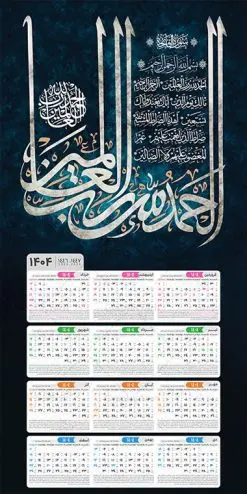 تقویم دیواری 1404 سوره حمد با تایپوگرافی الحمد لله رب العالمین | فایل لایه باز تقویم دیواری سال 1404 طرح سوره حمد مدل تایپوگرافی الحمد لله رب العالمین دانلود طرح تقویم دیواری تک برگ مذهبی خوشنویسی سوره حمد سال 1404 لایه باز و مدل تایپوگرافی الحمد لله رب العالمین تقویم دیواری تک برگ سوره حمد سال 1404 لایه باز و با قابلیت ویرایش این طرح دارای تصویر سوره حمد با خوشنویسی الحمد لله رب العالمین و جدول تقویم لایه باز سال 1404 است. فایل تقویم سال هزار و چهارصد و چهار مناسب برای استفاده در تقویم دیواری و تک برگ می باشد. طرح تقویم سال ۱۴۰۴ سوره حمد برای هر فصل دارای رنگ مناسب و قابل ویرایش به صورت دلخواه است طرح تقویم دیواری 1404 سوره حمد با تایپوگرافی الحمد لله رب العالمین فایل طرح لایه باز تقویم دیواری 1404 چهارقل با فرمت psd و قابل ویرایش در فتوشاپ ، با رزولوشن 300 و قابل تغییر سایز است. جدول تقویم دیواری مذهبی سوره حمد برای هر ماه بصورت مجزا جهت استفاده شما مشترک گرامی و مدیریت زمان، طراحی شده است، طرح تقویم دیواری 1404 مذهبی آیه شریفه الحمد لله رب العالمین مناسب برای تبلیغات و ... می باشد. تقویم الحمد لله رب العالمین 1404 مدل تقویم دیواری تک برگ مذهبی شما می توانید با خرید اشتراک نمونه تقویم 1404 دیواری لایه باز و ان یکاد الذین کفروا را بصورت رایگان و با کیفیت بالا مناسب چاپ دانلود کنید. گرافیک طرح مرجع تخصصی طرح های لایه باز با کیفیت و ایرانی جهت اطلاع از جدیدترین طرح های سایت و دانلود رایگان ، در کانال تلگرام گرافیک طرح عضو شوید. دانلود تقویم 1404 لایه باز سوره حمد طرحهای تقویم سایت گرافیک طرح چند بار ویرایش و بررسی شده اند. جهت بررسی صحت تقویم و اطمینان خاطر بیشتر با مراجعه به سایت : مرکز تقویم موسسه ژئوفیزیک دانشگاه تهران به آدرس « www.calendar.ut.ac.ir » مراجعه و فایل pdf تقویم 1404 را دریافت و بررسی نمایید. لطفا قبل از چاپ در تعداد بالا ، تقویم را کامل بررسی و سپس اقدام به چاپ کنید. در صورت بروز اشتباه در تقویم ، هیچ مسئولیتی متوجه گرافیک طرح نمی باشد. طرح تقویم دیواری لایه باز سال 1404 4 قل ,سال 1404,تقویم دیواری 1404 مذهبی,تقویم سال 1404 طرح آیه وان یکاد,دانلود تقویم 1404 لایه باز با فرمت psd طرح تقویم آیت الکرسی سال 1404,طرح تقویم افقی ۱۴۰۴, جدول تقویم سال ۱۴۰۴آیه قرآنی سوره حمد قالب تقویم سال ۱۴۰۴ , فایل تقویم مذهبی 1404 طرح آیه و ان یکاد , دانلود رایگان تقویم , دانلود جدول تقویم 1404 , فایل آماده تقویم رومیزی ۱۴۰۴ لایه باز و psd,دانلود تقویم 1404 مذهبی