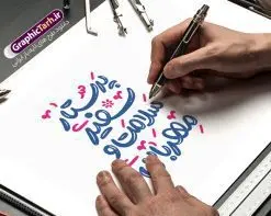 طرح تایپوگرافی پرستار سفیر سلامت و مهربانی | فایل خوشنویسی پرستار سفیر سلامت و مهربانی لایه باز و قابل ویرایش دانلود طرح تایپوگرافی لایه باز روز پرستار و میلاد حضرت زینب و پوستر خوشنویسی پرستار سفیر سلامت و مهربانی فایل کالیگرافی روز پرستار بصورت کاملا لایه باز با فرمت PSD ، قابل ویرایش و تغییر سایز در نرم افزار فتوشاپ همچنین در مطلب دیگر فایل پوستر روز پرستار با عکس پرستار ایرانی دارای کیفیت بسیار بالا و با طرح تایپوگرافی پرستار فرشته رحمت در اختیار شما عزیزان قرار میگیرد. کالیگرافی پرستار فرشته رحمت نمونه طرح تایپوگرافی روز پرستار مبارک با طراحی بسیار زیبا و چشم نواز که توسط تیم گرافیک طرح برای دانلود ارائه شده است . تایپوگرافی روز پرستار شامل خوشنویسی پرستار فرشته رحمت با رنگبندی زیبا و طراحی اختصاصی آماده شده است. وکتور خوشنویسی روز پرستار وکتور خوشنویسی روز پرستار گرامی باد با کیفیت بالا و مناسب چاپ از سایت گرافیک طرح قابل دانلود می باشد. شما می توانید با خرید اشتراک نمونه فایل پوستر تایپوگرافی پرستار سفیر سلامت و مهربانی را بصورت رایگان و با کیفیت بالا دانلود کنید. تایپوگرافی لایه باز پرستار سفیر سلامت و مهربانی جهت اطلاع از جدیدترین طرح های سایت و دانلود رایگان ، در کانال تلگرام گرافیک طرح عضو شوید. گرافیک طرح مرجع تخصصی طرح های لایه باز با کیفیت و ایرانی روز پرستار گرامی باد , طرح تایپوگرافی روز پرستار , وکتور کالیگرافی پرستار سفیر سلامت و مهربانی , خطاطی psd و قابل ویرایش , پوستر تبریک روز پرستار , طرح پوستر روز پرستار , طرح تایپوگرافی روز پرستار مبارک