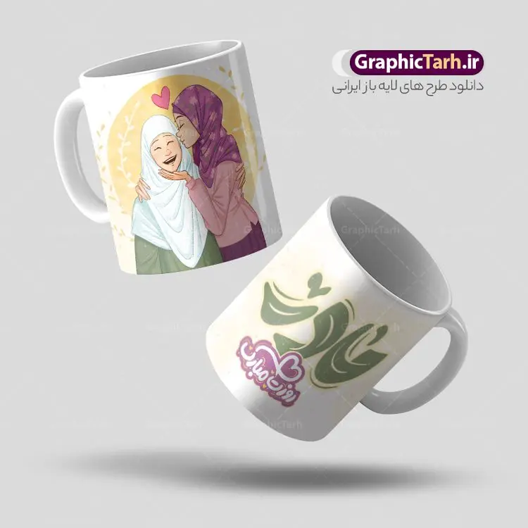طرح ماگ روز مادر لایه باز و با قابلیت ویرایش طرح ماگ روز مادر لایه باز و با قابلیت ویرایش | فایل لایه باز ماگ تبریک روز مادر و با خوشنویسی مادرم روزت مبارک مناسب لیوان دانلود طرح لایه باز ماگ تبریک روز مادر شامل تصویرسازی روز مادر و با خوشنویسی مادرم دوستت دارم با قابلیت ویرایش طرح ماگ روز مادر لایه باز و با قابلیت ویرایش شما می توانید با خرید اشتراک نمونه طرح ماگ روز مادر را بصورت رایگان و با کیفیت بالا دانلود کنید. پس زمینه طرح ماگ تصویرسازی روز مادر ، سبز و رنگبدی تصویر روشن می باشد. از این طرح زیبای روز مادر می توانید با استفاده از نرم افزار فتوشاپ برای چاپ بروی لیوان سرامیکی استفاده کنید. گرافیک طرح مرجع تخصصی طرح های لایه باز با کیفیت و ایرانی دانلود طرح لیوان برای تبریک روز مادر بیستم ماه جمادی الثانی مصادف با سالروز تولد حضرت فاطمه زهرا(س) است که به یمن زادروز بانوی نمونه ی اسلام، این روز مبارک را روز مادر نامیده اند. طراحان مجموعه گرافیک طرح سعی بر طراحی زیبای روز مادر داشته تا رضایت همکاران و مشتریان عزیز را به طور کامل جلب نمایند. دانلود طرح ماگ مادر با طراحی خام می تواند هدیه مناسبی برای روز مادر و روز زن باشد. مجموعه طرح های لیوان روز مادر توسط تیم گرافیک طرح برای دانلود و چاپ بارگزاری شده است. ویژگی طرح ماگ روز مادر ماگ ها در واقع لیوان هایی هستند که در جنس های متفاوت سرامیکی ، سفالی ، چوبی و … ساخته می شوند اما عمدتا بیشتر آن ها از جنس سرامیک هستند. لیوان ها و ماگها جزو اولین وسایلی هستند که در شروع روز استفاده میکنیم که به همین دلیل یک ماگ جذاب، انرژی صبح را چند برابر میکند. اگر میخواهید ماگتان را به سلیقه خودتان سفارش سازی کنید ، سایت گرافیک طرح این امکان را فراهم کرده است! طرح psd لیوان برای روز مادر قابلیت چاپ سابلیمیشن و دیجیتال را نیز دارند. دانلود طرح لایه باز ماگ تبریک روز مادر و ولادت حضرت زهرا , روز مادر مبارک,طرح ماگ تصویرسازی روز مادر,طرح تبریک روز مادر,ماگ عاشقانه مادر و دختر روی لیوان , ماگ psd برای روز مادر
