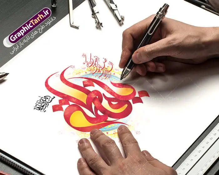 طرح لایه باز تایپوگرافی حضرت زهرا با کالیگرافی یا فاطمه طرح لایه باز تایپوگرافی حضرت زهرا با کالیگرافی یا فاطمه | فایل لایه باز تایپوگرافی و خوشنویسی یا فاطمه الزهرا (س) دانلود طرح تایپوگرافی لایه باز حضرت زهرا و با کالیگرافی یا فاطمه مناسب ولادت حضرت فاطمه زهرا سلام الله علیها خوشنویسی یا فاطمه زهرا (س) بصورت کاملا لایه باز با فرمت PSD ، قابل ویرایش و تغییر سایز در نرم افزار فتوشاپ همچنین در طرحی مشابه فایل پوستر کالیگرافی روز مادر دارای کیفیت بسیار بالا و با سایه زنی حرفه ای در اختیار شما عزیزان قرار میگیرد. تایپوگرافی حضرت زهرا با طرح کالیگرافی یا فاطمه لایه باز و قابل ویرایش کالیگرافی روز مادر با طراحی بسیار زیبا و چشم نواز که توسط تیم گرافیک طرح برای دانلود ارائه شده است. طرح تایپوگرافی حضرت زهرا (س) در ابعاد A3 و با رزولوشن 300 آماده شده است. نمونه طرح لایه باز پوستر تایپوگرافی یا فاطمه سلام الله علیها پوستر تایپوگرافی یا فاطمه سلام الله علیها با کیفیت بالا و مناسب چاپ از سایت گرافیک طرح قابل دانلود می باشد. شما می توانید با خرید اشتراک نمونه فایل پوستر روز مادر و وکتور خوشنویسی یا فاطمه (س) را بصورت رایگان و با کیفیت بالا دانلود کنید. خطاطی و حروف نگاری لایه باز ولادت حضرت فاطمه الزهرا (س) جهت اطلاع از جدیدترین طرح های سایت و دانلود رایگان ، در کانال تلگرام گرافیک طرح عضو شوید. گرافیک طرح مرجع تخصصی طرح های لایه باز با کیفیت و ایرانی تایپوگرافی لایه باز روز مادر , دانلود فایل کالیگرافی حضرت فاطمه , خطاطی مذهبی psd و قابل ویرایش, پوستر روز مادر , تکسچر مذهبی , بکگراند مذهبی , پس زمینه مذهبی , طرح خوشنویسی ولادت حضرت زهرا (س)