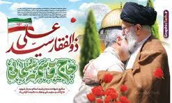 طرح بنر سالگرد شهادت سردار سلیمانی با عکس مقام معظم رهبری و خوشنویسی ذوالفقار سید علی | بنر سالگرد شهادت سردار سلیمانی با تایپوگرافی ذوالفقار سید علی لایه باز و با عکس امام خامنه ای دانلود طرح لایه باز بنر سالگرد شهادت شهید سردار حاج قاسم سلیمانی شامل عکس مقام معظم رهبری امام خامنه ای و تایپوگرافی با خوشنویسی ذوالفقار سید علی نمونه طرح بنر سالروز شهادت سردار سلیمانی با تصویر دوربری شده و با کیفیت مقام معظم رهبری امام خامنه ای تایپوگرافی لایه باز سردار دلها , قدس ,کادر اسلیمی, تهذیب ، گل لاله و عکس حاج قاسم در آغوش رهبری طراحی پوستر سالگرد شهید حاج قاسم مناسب برای چاپ بنر سالگرد شهادت سپهبد سلیمانی و سایر مناسبت های ملی میباشد. طرح پوستر شهادت سردار دلها به صورت عمودی و مناسب برای نصب بر روی اسپیس فریم و... طرح بنر سالگرد شهادت سردار سلیمانی با عکس مقام معظم رهبری و خوشنویسی ذوالفقار سید علی بنر سالگرد شهادت سردار سلیمانی لایه باز و قابل ویرایش با فرمت PSD در نرم افزار فتوشاپ. دانلود بنر سالگرد شهید سلیمانی با تایپوگرافی سردار سلیمانی و ذوالفقار سید علی دارای کیفیت بالا و مناسب چاپ در اختیار شما عزیزان قرار میگیرد. طرح پوستر شهید القدس حاج قاسم سلیمانی با تصویر رهبری در ابعاد 50 در 30 سانتی متر و با رزولوشن 300 از سایت گرافیک طرح قابل دانلود می باشد. همچنین می توان با تغییر سایز دلخواه ، به عنوان پوستر شهادت سردار سلیمانی ،بدون افت کیفیت چاپ کرد. پوستر سالگرد شهادت شهید سردار سلیمانی و با طرح تصویر امام خامنه ای طرح پوستر لایه باز سالگرد شهادت سردار سلیمانی در سایز استاندارد و با طراحی زیبا را از سایت گرافیک طرح دانلود نمایید. شما می توانید با خرید اشتراک نمونه طرح بنر psd شهید حاج قاسم سلیمانی با امام خامنه ای را بصورت رایگان و با کیفیت بالا دانلود کنید. جهت اطلاع از جدیدترین طرح های سایت و دانلود رایگان ، در کانال تلگرام گرافیک طرح عضو شوید. فایل پوستر تایپوگرافی ذوالفقار سید علی ,فایل بنر psd شهید قاسم سلیمانی , پوستر امام خامنه ای و سالگرد شهادت حاج قاسم با عکس قدس سردارسلیمانی , عکس شهید حاج قاسم سلیمانی , شهید سردارسلیمانی , بنر سردارسلیمانی , پوستر سردارسلیمانی و امام خامنه ای , بنر شهادت حاج قاسم سلیمانی, طرح بنر لایه باز, طرح بنر شهادت سردارسلیمانی,طرح psd بنر شهادت سردار سپهبد قاسم سلیمانی