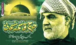 بنر سالگرد شهادت سردار سلیمانی و هفته مقاومت | نمونه بنر لایه باز سالگردشهادت سردار حاج قاسم سلیمانی و هفته مقاومت با تایپوگرافی دانلود طرح بنر لایه باز سالگرد شهادت شهید سردار حاج قاسم سلیمانی و پوستر هفته مقاومت با تایپوگرافی شهید القدس دانلود طرح بنر سالروز شهادت سردار حاج قاسم سلیمانی با تصویر دوربری شده و با کیفیت تایپوگرافی لایه باز حاج قاسم سلیمانی , تصویر قدس ,کادر اسلیمی, تهذیب ، گل و عکس حاج قاسم طراحی سالگرد شهید حاج قاسم مناسب برای چاپ پوستر شهادت سپهبد سلیمانی و سایر مناسبت های ملی و هفته مقاومت میباشد. طرح پوستر شهادت سردار دلها به صورت عمودی و مناسب برای نصب بر روی اسپیس فریم و... بنر سالگرد شهادت سردار سلیمانی و هفته مقاومت با تایپوگرافی بنر سالگرد شهادت سردار سلیمانی لایه باز و قابل ویرایش با فرمت PSD در نرم افزار فتوشاپ. دانلود بنر سالگرد شهید سلیمانی دارای کیفیت بالا و مناسب چاپ در اختیار شما عزیزان قرار میگیرد. طرح پوستر شهید القدس حاج قاسم سلیمانی در ابعاد 50 در 30 سانتی متر و با رزولوشن 300 از سایت گرافیک طرح قابل دانلود می باشد. همچنین می توان با تغییر سایز دلخواه ، به عنوان پوستر شهادت سردار سلیمانی ،بدون افت کیفیت چاپ کرد. طرح بنر سالگرد شهادت حاج قاسم سلیمانی با تایپوگرافی شهید القدس طرح لایه باز سالگرد شهادت سردار سلیمانی در سایز استاندارد و با طراحی زیبا را از سایت گرافیک طرح دانلود نمایید. شما می توانید با خرید اشتراک نمونه طرح psd پوستر شهید القدس سردار سلیمانی را بصورت رایگان و با کیفیت بالا دانلود کنید. جهت اطلاع از جدیدترین طرح های سایت و دانلود رایگان ، در کانال تلگرام گرافیک طرح عضو شوید. طرح پوستر شهید القدس ,فایل بنر psd شهید قاسم سلیمانی , پوستر شهادت سپهبد حاج قاسم سلیمانی و بنر سالگرد حاج قاسم سردارسلیمانی , عکس شهید حاج قاسم سلیمانی , شهید سردارسلیمانی , بنر سالگرد شهادت حاج قاسم سلیمانی شهید القدس و هفته مقاومت , بنر تسلیت شهادت حاج قاسم سلیمانی با قابلیت ویرایش طرح بنر شهادت سردارسلیمانی,بنر لایه باز تسلیت,طرح psd بنر تسلیت,طرح بنر تسلیت شهادت حاج قاسم سلیمانی بنر شهادت سردار سپهبد قاسم سلیمانی