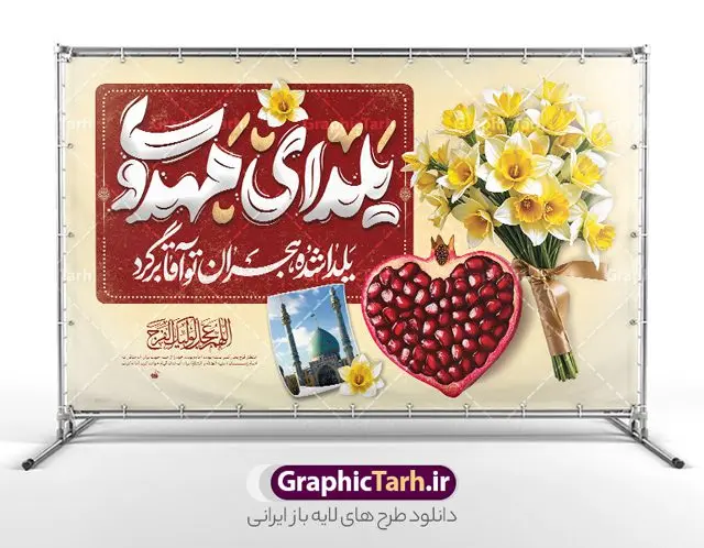 طرح بنر لایه باز یلدای مهدوی و یلدا با امام زمان طرح بنر لایه باز یلدای مهدوی و یلدا با امام زمان | نمونه طرح بنر افقی لایه باز تبریک یلدا و امام زمان با تایپوگرافی یلدای مهدوی مبارک دانلود فایل بنر لایه باز تبریک شب یلدا با امام زمان و طرح پوستر افقی یلدای مهدوی psd و خوشنویسی یلدا شده هجران تو آقا برگرد با تایپوگرافی بنر افقی شب یلدای مهدوی با تایپوگرافی یکی از کهنترین جشنهای ما ایرانیان شب چله است که در این جشن، طی شدن بلندترین شب سال را جشن می گیریم. خانوادهها در شب یلدا، معمولاً شامی فاخر و همچنین انواع میوهها و رایجتر از همه هندوانه و انار را مهیا و دور هم سرو میکنند. پس از سرو تنقلات، شاهنامهخوانی،قصهگویی بزرگان خانواده برای دیگر اعضای فامیل و همچنین فالگیری با دیوان حافظ از دیگر مراسم این شب است. فایل پوستر لایه باز شب یلدا و امام زمان در طرح پوستر شب چله از تصاویر مسجد جمکران ، انار ، دیوان حافظ و همچنین تایپوگرافی شب یلدا و خوشنویسی اللهم عجل لویک الفرج استفاده شده است. طرح بنر تبریک شب چله و امام زمان بصورت کاملا لایه باز با فرمت PSD ، قابل ویرایش و تغییر سایز در نرم افزار فتوشاپ است. طرح بنر لایه باز یلدای مهدوی و یلدا با امام زمان با خوشنویسی یلدا شده هجران تو آقا برگرد با تایپوگرافی فایل بنر لایه باز شب یلدا با تایپوگرافی یلدای مهدوی در ابعاد 50 در 30 سانتی متر افقی و با رزولوشن 300 از سایت گرافیک طرح قابل دانلود می باشد. شما می توانید با خرید اشتراک نمونه طراحی لایه باز شب چله را بصورت رایگان و با کیفیت بالا دانلود کنید. گرافیک طرح مرجع تخصصی طرح های لایه باز با کیفیت و ایرانی جهت اطلاع از جدیدترین طرح های سایت و دانلود رایگان ، در کانال تلگرام گرافیک طرح عضو شوید. فایل خام پوستر شب یلدا لایه باز psd,انار,بنرشب یلدا و امام زمان , کاراکتر انار , تصویر سازی شب یلدا , بنر یلدا , طرح پوستر یلدای مهدوی , دانلود بنر تبریک شب یلدا مبارک , تصویر سازی شب یلدا لایه باز و psd تصویر سازی یلدا,یلداتون مبارک,طرح بنر یلدا و امام زمان ,بنر شب چله,طرح شب چله,پوستر گرافیکی شب چله,طرح شب چله,نمونه طرح لایه باز تبریک شب یلدا,دانلود طراحی شب چله,طرح پوستر شب چله,یلدامبارک,,طرح بنر شب یلدای مهدوی,شب یلدا,طرح کارت پستال شب یلدا,بنر شب یلدا,کارت پستال شب یلدا, خوشنویسی شعر شب یلدا , طرح تایپوگرافی شب یلدا مبارک