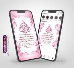 طرح پست و استوری اطلاعیه جشن عید مبعث پیامبر (ص) | فایل قالب پست و استوری اینستاگرام سالروز مبعث پیامبر و عید سعید مبعث دانلود فایل لایه باز قالب پست اینستاگرام جشن عید سعید مبعث و طرح استوری تبریک سالروز بعثت پیامبر (ص) با فرمت psd و قابل ویرایش طرح پست و استوری اینستاگرام جشن عید مبعث پیامبر اکرم (ص) عید مبعث یادآور روزی است که برای اولین بار نخستین آیات الهی بر رسول مهربانی پیامبر اکرم (ص) در غار حرا نازل شد. یکی از اعیاد بزرگ مسلمانان عید مبعث است، روزی که برای اولین بار نخستین آیات الهی بر رسول مهربانی، پیامبر اکرم (ص) در غار حرا نازل شد: اقْرَأْ بِاسْمِ رَبِّکَ الَّذِی خَلَقَ مجموعه طرح های اینستاگرامی عید سعید مبعث توسط تیم گرافیک طرح برای دانلود و استفاده شما عزیزان بارگزاری شده است. طراحان مجموعه گرافیک طرح سعی بر طراحی زیبای عید مبعث داشته تا رضایت همکاران و مشتریان عزیز را به طور کامل جلب نمایند. نمونه طرح قالب پست و استوری عید مبعث در طرح استوری عید مبعث مبارک از تصویرسازی گنبد پیامبر و همچنین تایپوگرافی محمد رسول الله استفاده شده است. طرح استوری اینستاگرام عید مبعث و بعثت پیامبر بصورت کاملا لایه باز با فرمت PSD و قابل ویرایش و تغییر سایز در نرم افزار فتوشاپ است. جهت اطلاع از جدیدترین طرح های سایت و دانلود رایگان ، در کانال تلگرام گرافیک طرح عضو شوید. قالب پست و استوری اینستاگرام عید مبعث فایل طرح قالب اینستاگرام سالروز مبعث پیامبر در ابعاد پست و استوری اینستاگرام و با رزولوشن 72 از سایت گرافیک طرح قابل دانلود می باشد. شما می توانید با خرید اشتراک نمونه طرح تبریک استوری اینستاگرامی عید مبعث را بصورت رایگان و با کیفیت بالا دانلود کنید. گرافیک طرح مرجع تخصصی طرح های لایه باز با کیفیت و ایرانی فایل پست اینستاگرامی , استوری عید مبعث مبارک PSD , پست اینستاگرام مبعث , پست اینستاگرامی تبریک سالروز بعثت پیامبر حضرت محمد (ص) , طرح لایه باز استوری اینستاگرام, خوشنویسی محمد رسول الله