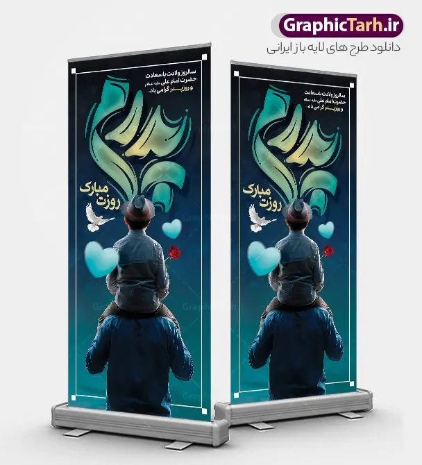 طرح استند تبریک روز پدر با تایپوگرافی پدرم روزت مبارک طرح استند تبریک روز پدر با تایپوگرافی پدرم روزت مبارک | نمونه طرح بنر استند لایه باز تبریک روز پدر با تایپوگرافی پدرم روزت مبارک و با قابلیت ویرایش دانلود طرح استند تبریک روز پدر و بنر ایستاده لایه باز تایپوگرافی پدرم روزت مبارک با قابلیت ویرایش شامل عکس هوش مصنوعی پدر و پسر همانطور که مشاهده می کنید در طراحی تبریک روز پدر از تصویر هوش مصنوعی پدر و پسر با پس زمینه گل های زیبا ، خوشنویسی و تایپوگرافی روز پدر مبارک و المان های دیگر استفاده شده است. فایل بنر لایه باز روز پدر مناسب برای تزیین دکور مراسم جشن میلاد امام علی (ع) و گرامیداشت روز پدر می باشد. طرح استند تبریک روز پدر با تایپوگرافی پدرم روزت مبارک نمونه طرح پوستر روز پدر لایه باز و قابل ویرایش با فرمت PSD در نرم افزار فتوشاپ با قابلیت تغییر سایز بدون افت کیفیت می باشد. دانلود طرح تبریک روز پدر با خوشنویسی دارای کیفیت بسیار بالا و مناسب چاپ در اختیار شما عزیزان قرار میگیرد. طرح بنر استند پدرم روزت مبارک در ابعاد 200 در 90 سانتیمتر با تایپوگرافی روز پدر مبارک و بصورت عمودی از سایت گرافیک طرح قابل دانلود می باشد. دانلود بنر ایستاده روز پدر با خوشنویسی پدرم روزت مبارک روز میلاد حضرت امیرمؤمنان علی (ع) در تقویم به عنوان روز پدر و روز مرد نامیده شده است. به مناسبت 13 رجب و سالروز میلاد نورانی امام علی(ع) مجموعه بنر استند روز پدر را از سایت گرافیک طرح دانلود نمایید. شما می توانید با خرید اشتراک نمونه فایل پوستر تبریک روز پدر را بصورت رایگان و با کیفیت بالا دانلود کنید. بنر استند لایه باز ولادت حضرت علی (ع),بنر ایستاده میلاد مولا علی (ع),پوستر روز پدرم, طرح تایپوگرافی لایه باز و قابل ویرایش روز پدر ,دانلود طراحی استندی پدرم روزت مبارک,طرح خام تبریک روز پدر
