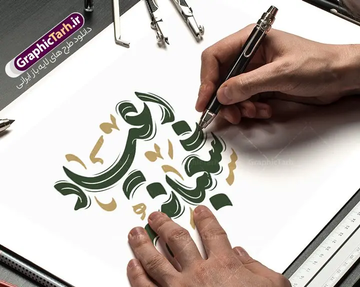 طرح تایپوگرافی اعیاد شعبانیه طرح تایپوگرافی اعیاد شعبانیه | فایل تایپوگرافی اعیاد شعبانیه و وکتور خوشنویسی اعیاد شعبانیه مبارک لایه باز و با قابلیت ویرایش دانلود طرح تایپوگرافی لایه باز اعیاد شعبانیه مبارک و وکتور خوشنویسی و کالیگرافی اعیاد شعبانیه با قابلیت ویرایش نمونه خوشنویسی اعیاد شعبانیه بصورت کاملا لایه باز با فرمت PSD ، قابل ویرایش و تغییر سایز در نرم افزار فتوشاپ همچنین در طرحی مشابه فایل پوستر تبریک اعیاد شعبانیه دارای کیفیت بسیار بالا و با سایه زنی حرفه ای در اختیار شما عزیزان قرار میگیرد. طرح خوشنویسی اعیاد شعبانیه لایه باز و قابل ویرایش تایپوگرافی اعیاد شعبانیه با طراحی بسیار زیبا و چشم نواز که توسط تیم گرافیک طرح برای دانلود ارائه شده است. طرح پوستر خوشنویسی اعیاد شعبانیه در ابعاد A4 و با رزولوشن 300 آماده شده است. دانلود کالیگرافی اعیاد شعبانیه کالیگرافی اعیاد شعبانیه با کیفیت بالا و مناسب چاپ از سایت گرافیک طرح قابل دانلود می باشد. شما می توانید با خرید اشتراک نمونه فایل وکتور خوشنویسی اعیاد شعبانیه را بصورت رایگان و با کیفیت بالا دانلود کنید. خطاطی و حروف نگاری لایه باز اعیاد شعبانیه جهت اطلاع از جدیدترین طرح های سایت و دانلود رایگان ، در کانال تلگرام گرافیک طرح عضو شوید. گرافیک طرح مرجع تخصصی طرح های لایه باز با کیفیت و ایرانی طرح تایپوگرافی لایه باز اعیاد شعبانیه مبارک , دانلود فایل کالیگرافی حلول ماه شعبان , خطاطی مذهبی psd و قابل ویرایش, پوستر ماه شعبان , خوشنویسی اعیاد شعبانیه و ولادت سرداران کربلا , بکگراند مذهبی , پس زمینه مذهبی , طرح کالیگرافی ولادت امام حسین (ع)