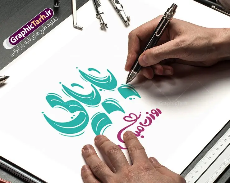 طرح تایپوگرافی فانتزی بابایی روزت مبارک طرح تایپوگرافی فانتزی بابایی روزت مبارک | طرح لایه باز تایپوگرافی فانتزی بابایی روزت مبارک مناسب تبریک روز پدر دانلود طرح تایپوگرافی لایه باز روز پدر و وکتور خوشنویسی و کالیگرافی فانتزی بابایی روزت مبارک با قابلیت ویرایش فایل خوشنویسی روز پدر بصورت کاملا لایه باز با فرمت PSD ، قابل ویرایش و تغییر سایز در نرم افزار فتوشاپ همچنین در طرحی مشابه فایل پوستر کالیگرافی روز پدر دارای کیفیت بسیار بالا و با سایه زنی حرفه ای در اختیار شما عزیزان قرار میگیرد. خوشنویسی روز پدر لایه باز و قابل ویرایش کالیگرافی روز پدر با طراحی بسیار زیبا و چشم نواز که توسط تیم گرافیک طرح برای دانلود ارائه شده است. طرح تایپوگرافی پدر روزت مبارک در ابعاد A4 و با رزولوشن 300 آماده شده است. طرح خوشنویسی فانتزی تبریک روز پدر نمونه خوشنویسی روز پدر با کیفیت بالا و مناسب چاپ از سایت گرافیک طرح قابل دانلود می باشد. شما می توانید با خرید اشتراک نمونه فایل پوستر روز پدر و وکتور خوشنویسی پدرم را بصورت رایگان و با کیفیت بالا دانلود کنید. خطاطی و حروف نگاری روز پدر مبارک جهت اطلاع از جدیدترین طرح های سایت و دانلود رایگان ، در کانال تلگرام گرافیک طرح عضو شوید. گرافیک طرح مرجع تخصصی طرح های لایه باز با کیفیت و ایرانی وکتور تایپوگرافی روز پدر , دانلود فایل کالیگرافی پدرم روزت مبارک , خطاطی مذهبی psd و قابل ویرایش, پوستر روز پدر , تکسچر , بکگراند , پس زمینه مذهبی , طرح خوشنویسی روز پدر