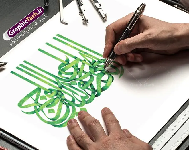 طرح لایه باز تایپوگرافی اللهم عجل لولیک الفرج طرح لایه باز تایپوگرافی اللهم عجل لولیک الفرج | فایل طرح لایه باز تایپوگرافی و خوشنویسی اللهم عجل لولیک الفرج psd و با قابلیت ویرایش دانلود نمونه طرح تایپوگرافی لایه باز امام زمان (عج) و پوستر خوشنویسی حضرت مهدی و خطاطی اللهم عجل لولیک الفرج طراحی تایپوگرافی یا صاحب الزمان بصورت کاملا لایه باز با فرمت PSD ، قابل ویرایش و تغییر سایز در نرم افزار فتوشاپ همچنین می توانید فایل کالیگرافی اللهم عجل لولیک الفرج دارای کیفیت بسیار بالا و با سایه زنی حرفه ای را نیز مشاهده و دانلود کنید. تایپوگرافی لایه باز امام زمان (عج) و اللهم عجل لولیک الفرج نمونه طرح پوستر کالیگرافی یا صاحب الزمان با طراحی بسیار زیبا و چشم نواز که توسط تیم گرافیک طرح برای دانلود ارائه شده است . طرح تایپوگرافی اللهم عجل لولیک الفرج در ابعاد 20 در 30 سانتی متر و با رزولوشن 300 آماده شده است. فایل خوشنویسی لایه باز اللهم عجل لولیک الفرج خوشنویسی امام زمان (عج) با کیفیت بالا و مناسب چاپ از سایت گرافیک طرح قابل دانلود می باشد. شما می توانید با خرید اشتراک نمونه فایل پوستر تایپوگرافی اللهم عجل لولیک الفرج را بصورت رایگان و با کیفیت بالا دانلود کنید. دانلود خطاطی لایه باز صاحب الزمان (عج) جهت اطلاع از جدیدترین طرح های سایت و دانلود رایگان ، در کانال تلگرام گرافیک طرح عضو شوید. گرافیک طرح مرجع تخصصی طرح های لایه باز با کیفیت و ایرانی طرح خوشنویسی حضرت مهدی (عج) , دانلود فایل کالیگرافی اللهم عجل لولیک الفرج , خطاطی مذهبی psd و قابل ویرایش, پوستر امام زمان , تکسچر مذهبی , بکگراند مذهبی , پس زمینه مذهبی