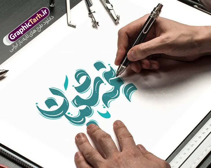 طرح تایپوگرافی نیمه شعبان طرح تایپوگرافی نیمه شعبان | فایل تایپوگرافی نیمه شعبان و وکتور خوشنویسی جشن نیمه شعبان مبارک لایه باز و با قابلیت ویرایش دانلود طرح تایپوگرافی لایه باز نیمه شعبان مبارک و وکتور خوشنویسی و کالیگرافی جشن نیمه شعبان با قابلیت ویرایش نمونه خوشنویسی نیمه شعبان بصورت کاملا لایه باز با فرمت PSD ، قابل ویرایش و تغییر سایز در نرم افزار فتوشاپ همچنین در طرحی مشابه فایل پوستر تبریک نیمه شعبان دارای کیفیت بسیار بالا و با سایه زنی حرفه ای در اختیار شما عزیزان قرار میگیرد. طرح خوشنویسی نیمه شعبان لایه باز و قابل ویرایش تایپوگرافی نیمه شعبان و جشن ولادت امام زمان (عج) با طراحی بسیار زیبا و چشم نواز که توسط تیم گرافیک طرح برای دانلود ارائه شده است. طرح پوستر خوشنویسی نیمه شعبان در ابعاد A4 و با رزولوشن 300 آماده شده است. دانلود کالیگرافی نیمه شعبان و جشن میلاد صاحب الزمان کالیگرافی نیمه شعبان با کیفیت بالا و مناسب چاپ از سایت گرافیک طرح قابل دانلود می باشد. شما می توانید با خرید اشتراک نمونه فایل وکتور خوشنویسی نیمه شعبان را بصورت رایگان و با کیفیت بالا دانلود کنید. خطاطی و حروف نگاری لایه باز نیمه شعبان جهت اطلاع از جدیدترین طرح های سایت و دانلود رایگان ، در کانال تلگرام گرافیک طرح عضو شوید. گرافیک طرح مرجع تخصصی طرح های لایه باز با کیفیت و ایرانی طرح تایپوگرافی لایه باز جشن نیمه شعبان مبارک , دانلود فایل کالیگرافی حلول ماه شعبان , خطاطی مذهبی psd و قابل ویرایش, پوستر ماه شعبان , خوشنویسی نیمه شعبان و ولادت حضرت مهدی (عج) , بکگراند مذهبی , پس زمینه مذهبی , طرح کالیگرافی ولادت امام زمان (عج)
