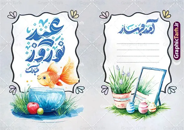 طرح کارت پستال تبریک سال نو با تایپوگرافی عید نوروز مبارک طرح کارت پستال تبریک سال نو با تایپوگرافی عید نوروز مبارک | دانلود فایل لایه باز کارت پستال تبریک عید نوروز و با تایپوگرافی سال نو مبارک psd قابل ویرایش دانلود فایل طرح لایه باز کارت تبریک فانتزی عید نوروز و کارت پستال آماده تبریک سال نو با تایپوگرافی عید نوروز مبارک خوشنویسی آمد بهار جان ها ، تهذیب ، کاراکتر عمو نوروز، سبزه ، متن سال نو مبارک و ... نمونه کارت پستال عید نوروز مناسب برای تبریک سال نو شمسی به همکاران ، دوستان و آشنایان فایل کارت پستال عید کاملا لایه باز و قابل ویرایش با فرمت PSD که قابلیت تغییر سایز را نیز داراست. نمونه طرح کارت پستال تبریک سال نو با تایپوگرافی عید نوروز مبارک طرح آماده کارت عید نوروز دارای کیفیت بسیار بالا و مناسب چاپ در اختیار شما عزیزان قرار میگیرد. فایل لایه باز کارت نوروز با رنگ سبز و طراحی زیبا از سایت گرافیک طرح قابل دانلود می باشد. با تغییر در ابعاد فایل کارت پستال نوروزی می توانید به عنوان بنر تبریک نوروز نیز استفاده نمایید. کارت پستال فانتزی عید نوروز با طرح سبزه و تنگ ماهی یکی از مراسمهایی که برای ما ایرانیها از اهمیت ویژهای برخوردار است ، مراسم عید نوروز است. مراسم نوروز با سفره آرایی هفت سین و تنگ ماهی است و در ایام نوروز دید و بازدید از اهمیت بالایی برخوردار است اما با اینوجود برخی از افراد وقت نمیکنند که به سراغ دوستان خود بروند و از کارت پستال نوروزی استفاده میکنند. دانلود طرح لایه باز کارت عید نوروز و تبریک سال نو کارت پستال تبریک سال نو از 3 جزء اصلی تشکیل میشود و طراحان تلاش میکنند که این 3 عنصر را در طراحی کارت بگنجانند. در طراحی کارت از سفره هفت سین شامل : سیب ، سرکه ، سنجد ، سمنو ، سنبل ، سکه و سیر استفاده می شود که میتواند ایدهآل باشد. استفاده از طرح زمینه روشن باعث میشود کنتراست خوبی در تصویر ایجاد شود. بخش دیگر تصویر واقعی یا انیمیشن از سبزه است. طراحی کارت پستال نوروز بخش سوم طراحی کارت پستال عید نوروز به تنگ ماهی قرمز عید اختصاص دارد. ماهی قرمز پایه ثابت سفره هفت سین ما ایرانیها محسوب میشود بنابراین، به عنوان یک طراح سعی می شود از تصاویر با کیفیت بالا و مناسب ماهی قرمز در کارت خود استفاده شود. قسمت جلویی کارت که به متن تبریک و نوشته اختصاص دارد میتواند یک خوشنویسی دعای تحویل سال یا مقلب القلوب والابصار باشد. دانلود کارت عید نوروز , دانلود کارت سال نو ,طرح کارت سال نو, کارت پستال لایه باز سال نو ,کارت لایه باز عید نوروز,طراحی لایه باز کارت پستال نوروز با طرح سبزه