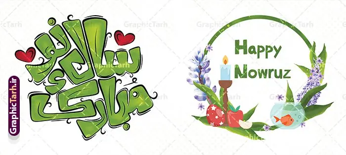 طرح لایه باز ماگ تبریک عید نوروز با تایپوگرافی سال نو مبارک طرح لایه باز ماگ تبریک عید نوروز با تایپوگرافی سال نو مبارک | نمونه طرح آماده ماگ تبریک عید نوروز با تصویرسازی و طرح لیوان سال نو با تایپوگرافی دانلود طرح لایه باز ماگ تبریک عید نوروز با تصویرسازی هفت سین و طرح لیوان سال نو با تایپوگرافی سال نو مبارک طرح آماده ماگ عید نوروز و سال نو شما می توانید با خرید اشتراک نمونه طرح لیوان نوروز را بصورت رایگان و با کیفیت بالا دانلود کنید. پس زمینه طرح ماگ تبریک نوروز و سال نو با تصویرسازی هفت سین تنگ ماهی سبزه و رنگبدی تصویر روشن می باشد. از این طرح زیبای عید نوروز می توانید با استفاده از نرم افزار فتوشاپ برای چاپ بروی لیوان سرامیکی استفاده کنید. دانلود طرح لایه باز ماگ تبریک عید نوروز با تایپوگرافی سال نو مبارک دانلود طرح ماگ نوروزی با هفت سین می تواند هدیه مناسبی برای تبریک سال نو به دوستان ، همکاران ، همسر و فرزندان باشد. مجموعه طرح های ماگ عید نوروز با دعای یا مقال القلوب توسط تیم گرافیک طرح برای دانلود و چاپ بارگزاری شده است. گرافیک طرح مرجع تخصصی طرح های لایه باز با کیفیت و ایرانی ویژگی طرح ماگ سال نو مبارک ماگ ها در واقع لیوان هایی هستند که در جنس های متفاوت سرامیکی ، سفالی ، چوبی و … ساخته می شوند اما عمدتا بیشتر آن ها از جنس سرامیک هستند. لیوان ها و ماگها جزو اولین وسایلی هستند که در شروع روز استفاده میکنیم که به همین دلیل یک ماگ جذاب، انرژی صبح را چند برابر میکند. اگر میخواهید ماگتان را به سلیقه خودتان سفارش سازی کنید ، سایت گرافیک طرح این امکان را فراهم کرده است! طرح های ماگ نوروز و سال نو مبارک قابلیت چاپ سابلیمیشن و دیجیتال را نیز دارند. ماگ دخترانه عید نوروز مبارک,ماگ سال نو مبارک,طرح تبریک نوروزی,ماگ عاشقانه عید نوروز روی لیوان, ماگ psd نوروزی با خوشنوسی یا مقلب القلوب والابصار