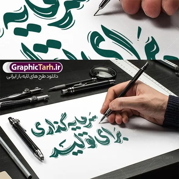 طرح تایپوگرافی شعار سال 1404 سرمایه گذاری برای تولید طرح تایپوگرافی شعار سال 1404 سرمایه گذاری برای تولید | طرح لایه باز تایپوگرافی شعار سال 1404 و با وکتور خوشنویسی سرمایه گذاری برای تولید با قابلیت ویرایش دانلود فایل تایپوگرافی لایه باز شعار سال 1404 و طرح وکتور خوشنویسی و خطاطی و حروف نگاری سرمایه گذاری برای تولید طراحی تایپوگرافی شعار سال 1404 و سال نو مبارک بصورت کاملا لایه باز با فرمت PSD ، قابل ویرایش و تغییر سایز در نرم افزار فتوشاپ فایل کالیگرافی شعار سال 1404 دارای کیفیت بسیار بالا و با سایه زنی حرفه ای در اختیار شما عزیزان قرار میگیرد. طرح خوشنویسی شعار سال 1404 سرمایه گذاری برای تولید نمونه طرح پوستر خطاطی شعار سال 1404 سرمایه گذاری برای تولید با طراحی بسیار زیبا و چشم نواز که توسط تیم گرافیک طرح برای دانلود ارائه شده است . تایپوگرافی شعار سرمایه گذاری برای تولید در ابعاد 21 در 29.7 سانتی متر و با رزولوشن 300 طراحی شده است. وکتور خوشنویسی شعار سال 1404 سرمایه گذاری برای تولید خوشنویسی نوروز و سال نو با کیفیت بالا و مناسب چاپ از سایت گرافیک طرح قابل دانلود می باشد. شما می توانید با خرید اشتراک نمونه فایل پوستر تایپوگرافی یامقلب را بصورت رایگان و با کیفیت بالا دانلود کنید. حروف نگاری شعار سال 1404 سرمایه گذاری برای تولید جهت اطلاع از جدیدترین طرح های سایت و دانلود رایگان ، در کانال تلگرام گرافیک طرح عضو شوید. گرافیک طرح مرجع تخصصی طرح های لایه باز با کیفیت و ایرانی پوستر لایه باز شعارسال 1404 و پلاکارد شعار سال ۱۴۰۴ | تایپوگرافی شعارسال 1404 سرمایه گذاری برای تولید با طرح تایپوگرافی شعار سال 1404 دانلود طرح شعارسال 1404 ,شعارسال ۱۴۰۴و طرح شعارسال ۱۴۰۴,طرح آماده شعارسال 1404 , دانلود بنر شعارسال ۱۴۰۴, پوستر شعارسال نوروز 1404 , بنر شعارسال 1404 psd پوستر تایپوگرافی شعار سال,پلاکارد شعار سال 1404,دانلود بنر شعارسال,بنر شعار سال,طرح شعار سال ۱۴۰۴و شعار سال 1404 | بنر لایه باز شعار سال 1404 سرمایه گذاری برای تولید