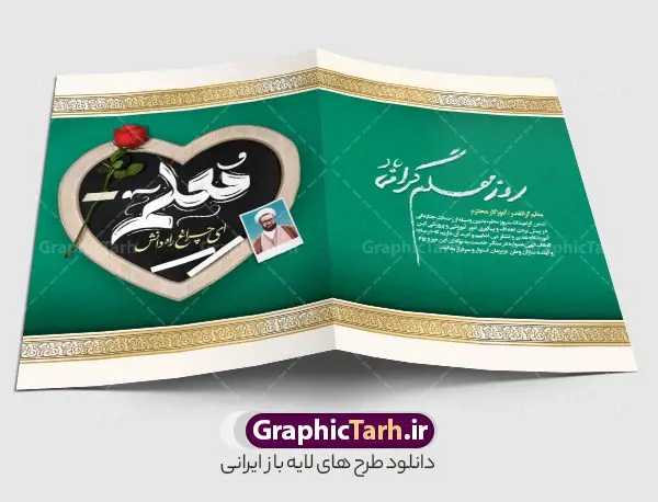 کارت پستال لایه باز روز معلم با خوشنویسی روز معلم مبارک کارت پستال لایه باز روز معلم با خوشنویسی روز معلم مبارک | نمونه طرح لایه باز کارت پستال تبریک روز معلم و با خوشنویسی روز معلم مبارک psd قابل ویرایش دانلود فایل طرح لایه باز کارت تبریک 12 اردیبهشت بزرگداشت استاد مطهری و کارت پستال آماده تبریک روز معلم با خوشنویسی روز معلم مبارک باد خوشنویسی روز معلم ، تهذیب ، وکتور کتاب، تخته سیاه ، عکس شهید مطهری ، شعر روز معلم و ... نمونه کارت پستال روز معلم مناسب برای تبریک روز معلم به همکار ، مدیر ، آموزگار ، استاد و ... فایل کارت تبریک هفته معلم کاملا لایه باز و قابل ویرایش با فرمت PSD که قابلیت تغییر سایز را نیز داراست. طرح کارت پستال لایه باز روز معلم و با خوشنویسی روز معلم مبارک طرح آماده کارت روز معلم دارای کیفیت بسیار بالا و مناسب چاپ در اختیار شما عزیزان قرار میگیرد. فایل لایه باز کارت پستال تبریک روز معلم با رنگ زرد و طراحی زیبا از سایت گرافیک طرح قابل دانلود می باشد. با تغییر در ابعاد فایل کارت پستال روز معلم می توانید به عنوان پوستر روز معلم نیز استفاده نمایید. فایل کارت تبریک روز معلم با خوشنویسی فایل طرح های روز معلم توسط تیم گرافیک طرح در ابعاد مختلف و به صورت بنر ایستاده ، پلاکاردی ، پوستر ، کارت پستال و ماگ طراحی شده است. شما می توانید با خرید اشتراک طرحهای لایه باز کارت تبریک روز معلم را رایگان دانلود کنید. گرافیک طرح مرجع تخصصی طرح های لایه باز با کیفیت و ایرانی دانلود کارت روزم معلم , دانلود کارت شهید مطهری ,طرح کارت پستال تبریک روز معلم , کارت پستال لایه باز 12 اردیبهشت هفته معلم ,طراحی لایه باز و قابل ویرایش روز معلم