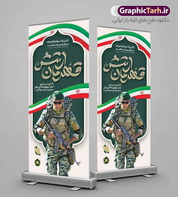 بنر استند روز ارتش با تایپوگرافی ارتش قهرمان بنر استند روز ارتش با تایپوگرافی ارتش قهرمان | نمونه طرح لایه باز بنر استند روز ارتش جمهوری اسلامی ایران psd و قابل ویرایش دانلود طرح استند لایه باز روز ارتش جمهوری اسلامی ایران و بنر ایستاده 29 فروردین با تایپوگرافی ارتش قهرمان فرمت psd و قابل ویرایش نمونه طرح بنر استند روز ارتش psd با تصویر دوربری شده و با کیفیت آرم ارتش ، عکس رهبری و ... شامل تایپوگرافی سه بعدی ارتش قهرمان و خوشنویسی ارتش فدای ملت طرح بنر 29 فروردین روز ارتش مناسب برای تبریک روز ارتش لایه باز و قابل ویرایش میباشد. فایل لایه باز بنر بیلبورد روز ارتش بصورت افقی و برای نصب بروی اسپیس طراحی شده است. فایل بنر استند روز ارتش با تایپوگرافی ارتش قهرمان بنر استند تبریک روز ارتش لایه باز و با فرمت PSD در نرم افزار فتوشاپ. استند لایه باز روز ارتش دارای کیفیت بسیار بالا و مناسب چاپ در اختیار شما عزیزان قرار میگیرد. فایل بنر لایه باز روز ارتش در ابعاد 200 در 90 سانتی متر و با رزولوشن 300 با طراحی بسیار زیبا از سایت گرافیک طرح قابل دانلود می باشد. همچنین می توان با تغییر سایز طرح بنر آماده تبریک روز ارتش را به عنوان پوستر روز ارتش چاپ کرد. شما می توانید با خرید اشتراک نمونه طرح لایه باز بنر ایستاده روز ارتش را بصورت رایگان و با کیفیت بالا دانلود کنید. گرافیک طرح مرجع تخصصی طرح های لایه باز با کیفیت و ایرانی بنر ایستاده روز ارتش ,طرح بنر استندی روز ارتش جمهوری اسلامی , بنر پلاکارد روز ارتش لایه باز و قابل ویرایش استند روز ارتش , پوستر تبریک روز ارتش , دانلود بنر ایستاده 29 فروردین روز ارتش , پوستر تبریک روز ارتش جمهوری اسلامی , طرح برای 29 فروردین