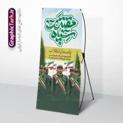 بنر ایستاده سالروز تاسیس سپاه پاسداران با تایپوگرافی سپاه مقدر پاسدار انقلاب | طرح استند سالروز تاسیس سپاه پاسداران انقلاب اسلامی ایران psd و قابل ویرایش دانلود طرح لایه باز بنر ایستاده سالروز تاسیس سپاه پاسداران انقلاب اسلامی ایران و استند 2 اردیبهشت با تایپوگرافی سپاه مقدر پاسدار انقلاب فایل بنر روز سپاه psd با تصویر دوربری شده و با کیفیت آرم سپاه ، عکس رهبری ، پاسدار و ... شامل تایپوگرافی سپاه مقتدر و خوشنویسی سپاه پاسداران انقلاب اسلامی پاسدار انقلاب نمونه طرح بنر 2 اردیبهشت روز سپاه مناسب برای تبریک سالروز تاسیس سپاه لایه باز و قابل ویرایش میباشد. فایل لایه باز استند سالروز تاسیس سپاه بصورت افقی و برای نصب بر روی اسپیس تبلیغاتی طراحی شده است. شما می توانید با خرید اشتراک نمونه طرح لایه باز سالروز تاسیس سپاه پاسداران را بصورت رایگان و با کیفیت بالا دانلود کنید. طرح لایه باز بنر ایستاده سالروز تاسیس سپاه پاسداران با تایپوگرافی سپاه مقدر پاسدار انقلاب استند تبریک روز سپاه لایه باز و قابل ویرایش با فرمت PSD در نرم افزار فتوشاپ. نمونه بنر استند لایه باز روز تاسیس سپاه دارای کیفیت بسیار بالا و مناسب چاپ در اختیار شما عزیزان قرار میگیرد. طراحی لایه باز بنر ایستاده روز سپاه در ابعاد 200 در 90 سانتی متر و با رزولوشن 72 با طراحی بسیار زیبا از سایت گرافیک طرح قابل دانلود می باشد. همچنین می توان با تغییر سایز طرح تایپوگرافی سپاه مقتدر را به عنوان پوستر سالروز تاسیس سپاه چاپ کرد.  گرافیک طرح مرجع تخصصی طرح های لایه باز با کیفیت و ایرانی فایل بنر آماده روز سپاه ,طرح استند سالروز تاسیس سپاه پاسداران انقلاب اسلامی , بنر ایستاده روز سپاه لایه باز و قابل ویرایش تایپوگرافی سپاه مقتدر , استند تبریک روز سپاه , دانلود بنر خام 2 اردیبهشت روز تاسیس سپاه , طرح برای دوم اردیبهشت