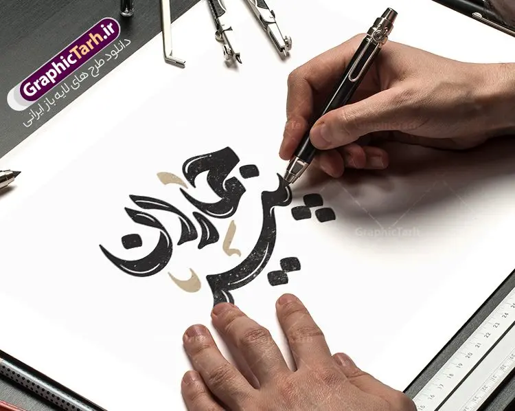 طرح لایه باز تایپوگرافی و حروف نگاری پیر جماران طرح لایه باز تایپوگرافی و حروف نگاری پیر جماران | دانلود طرح لایه باز خوشنویسی رحلت امام خمینی با حروف نگاری پیر جماران دانلود طرح تایپوگرافی لایه باز 14 خرداد رحلت امام خمینی (ره) با پوستر خوشنویسی و حروف نگاری پیر جماران حروف نگاری 14 خرداد رحلت پیر جماران امام خمینی (ره) بصورت کاملا لایه باز با فرمت PSD ، قابل ویرایش و تغییر سایز در نرم افزار فتوشاپ همچنین در مطلب دیگر فایل پوستر قیام 15 خرداد دارای کیفیت بسیار بالا و با کالیگرافی دارای سایه زنی حرفه ای در اختیار شما عزیزان قرار میگیرد. طرح تایپوگرافی امام خمینی با خوشنویسی پیر جماران نمونه طرح کالیگرافی امام خوبی ها با طراحی بسیار زیبا و چشم نواز که توسط تیم گرافیک طرح برای دانلود ارائه شده است . طرح تایپوگرافی امام روح الله در ابعاد A4 و با رزولوشن 300 آماده شده است. خوشنویسی و حروف نگاری رحلت پیر جماران امام خمینی (ره) خوشنویسی 14 خرداد و سالروز ارتحال پیر جماران با کیفیت بالا و مناسب چاپ از سایت گرافیک طرح قابل دانلود می باشد. شما می توانید با خرید اشتراک نمونه فایل پوستر تایپوگرافی رحلت امام را بصورت رایگان و با کیفیت بالا دانلود کنید. خطاطی لایه باز پیر جماران حضرت امام خمینی جهت اطلاع از جدیدترین طرح های سایت و دانلود رایگان ، در کانال تلگرام گرافیک طرح عضو شوید. گرافیک طرح مرجع تخصصی طرح های لایه باز با کیفیت و ایرانی دانلود تایپوگرافی لایه باز 14 خرداد , دانلود فایل لایه باز کالیگرافی روح الله , خطاطی psd و قابل ویرایش رحلت امام خمینی , دانلود طرح حروف نگاری پیر جماران نمونه طرح ارتحال امام خمینی (ره) ,تایپوگرافی پیر جماران ,طرح بنر پیر جماران ,طرح psd رحلت امام خمینی (ره) ,طرح لایه باز بنر ارتحال امام خمینی (ره) , دانلود پوستر 14 خرداد و با تایپوگرافی امام خمینی (ره)