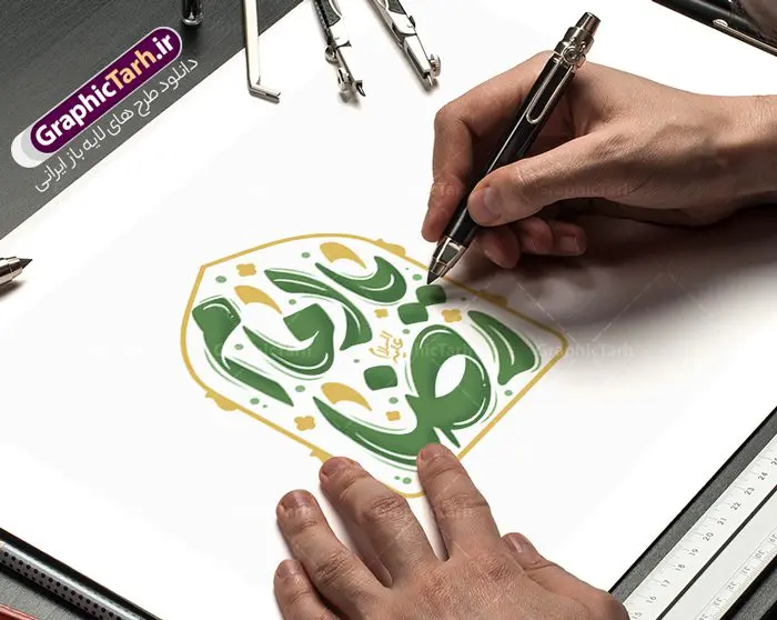طرح تایپوگرافی یا امام رضا (ع) طرح تایپوگرافی یا امام رضا (ع) | طرح لایه باز خوشنویسی امام رضا و تایپوگرافی ولادت حضرت علی بن موسی الرضا (ع) دانلود طرح تایپوگرافی لایه باز امام رضا و فایل خوشنویسی و حروف نگاری ولادت حضرت علی بن موسی الرضا (ع) با قابلیت ویرایش نمونه تایپوگرافی حضرت امام رضا (ع) بصورت کاملا لایه باز با فرمت PSD ، قابل ویرایش و تغییر سایز در نرم افزار فتوشاپ همچنین در مطلب دیگر فایل پوستر دهه کرامت دارای کیفیت بسیار بالا و با خوشنویسی یا ضامن آهو در اختیار شما عزیزان قرار میگیرد. طرح لایه باز تایپوگرافی و خوشنویسی یا امام رضا (ع) نمونه طرح پوستر کالیگرافی دهه کرامت با طراحی بسیار زیبا و چشم نواز که توسط تیم گرافیک طرح برای دانلود ارائه شده است . طراحی تایپوگرافی ولادت امام رضا (ع) شامل خوشنویسی یا علی بن موسی الرضا آماده و بارگزاری شده است. حروف نگاری یا علی بن موسی الرضا خوشنویسی حضرت معصومه و امام رضا با کیفیت بالا و مناسب چاپ از سایت گرافیک طرح قابل دانلود می باشد. شما می توانید با خرید اشتراک نمونه طرح خوشنویسی و حروف نگاری یا امام رضا را بصورت رایگان و با کیفیت بالا دانلود کنید. کالیگرافی لایه باز ولادت امام رضا جهت اطلاع از جدیدترین طرح های سایت و دانلود رایگان ، در کانال تلگرام گرافیک طرح عضو شوید. گرافیک طرح مرجع تخصصی طرح های لایه باز با کیفیت و ایرانی طرح تایپوگرافی لایه باز دهه کرامت مبارک , دانلود فایل لایه باز ولادت حضرت معصومه , کالیگرافی و خوشنویسی امام رضا و طرح حروف نگاری السلام علیک علی بن موسی الرضا , خطاطی psd و قابل ویرایش, پوستر خوشنویسی حضرت رضا (ع)
