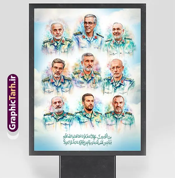 طرح رایگان پوستر شهادت فرماندهان سپاه در حمله اسرائیل به ایران طرح رایگان پوستر شهادت فرماندهان سپاه در حمله اسرائیل به ایران | پوستر رایگان شهادت فرماندهان سپاه در حمله اسرائیل به ایران با تصویرسازی عکس شهدا دانلود طرح رایگان پوستر شهادت فرماندهان سپاه در حمله اسرائیل به ایران در وعده صادق 3 و با تصویرسازی شهدا همانطور که مشاهده می کنید پوستر شهادت فرماندهان سپاه دارای تصویر و تایپوگرافی میباشد. نمونه فایل بنر تسلیت شهدای فرمانده با فرمت PSD در نرم افزار فتوشاپ که دارای قابلیت تغییر سایز است. پوستر حمله اسرائیل شامل عکس شهید حاجی زاده، شهید مهدی ربانی، شهید حسین سلامی، شهید غلامعلی رشید، شهید محمد باقری، شهید محمدمهدی طهرانچی، شهید فریدون عباسی، شهید سید امیرحسین فقهی، سردار سرتیپ پاسدار مسعود شانهئی، سردار سرتیپ پاسدار داوود شیخیان، سردار سرلشکر پاسدار غلامرضا محرابی و با خوشنویسی گرافیک طرح مرجع تخصصی طرح های لایه باز با کیفیت و ایرانی نمونه طرح پوستر حمله اسرائیل در وعده صادق 3 شهادت، یکی از مفاهیمی است که در فرهنگها و ادیان مختلف با ارزشها و ایدههای معنوی ارتباط دارد. این مفهوم به مرگ در راه ایدهها، اعتقادات، یا اصولی که فرد به آن پایبند است، اشاره دارد. شهادت نه تنها نمادی از تضحیه و اخلاص در راه اعتقادات است، بلکه نشاندهنده اراده فرد برای دفاع از ارزشهای خود در برابر هرگونه فشار و تهدید است. بنر و پوستر شهادت سردار حاجی زاده انتقام سخت , غلامعلی رشید , پوستر تسلیت شهادت سلامی , بنر سردار رشید , طرح پوستر سردار باقری , بنر شهادت سردار امیر علی حاجی زاده , سردار حاجی زاده , پوستر شهادت سردار امیر علی حاجی زاده , طرح لایه باز پوستر شهادت سردار رشید , بنر سردار سلامی , پوستر انتقام سخت , بنر شهادت سردار باقری , بنر شهادت سردار رشید , بنر حمله موشکی ایران به اسرائیل , طرح بنر شهادت سردار باقری , بنر انتقام سخت , حسین سلامی , پوستر شهادت سردار حاجی زاده , بنر شهادت سردار سلامی , طرح پوستر حسین سلامی , پوستر شهادت سلامی در حمله اسرائیل , پوستر محکومیت حمله موشکی اسرائیل , بنر شهادت سردار حاجی زاده , بنر حمله موشکی ایران , طرح پوستر شهادت سردار امیر علی حاجی زاده , طرح پوستر شهادت سردار رشید , محکومیت حمله موشکی اسرائیل , طرح پوستر شهادت سردار حاجی زاده , طرح بنر شهادت سردار حاجی زاده , بنر شهید سلامی , طرح پوستر سردار رشید , پوستر سردار سلامی , پوستر سردار باقری , طرح پوستر محکومیت حمله موشکی اسرائیل , پوستر حسین سلامی , سردار امیر علی حاجی زاده , پوستر شهادت سلامتی , پوستر حمله موشکی ایران , پوستر شهادت سردار رشید , حمله موشکی ایران , سردار سلامی , پوستر شهادت سردار باقری , طرح بنر شهادت سردار امیر علی حاجی زاده , پوستر شهید سلامی , طرح بنر شهادت سردار رشید , پوستر حمله موشکی ایران به اسرائیل , بنر و پوستر شهادت سردار حاجی زاده , مرگ بر اسراییل طرح رایگان پوستر شهادت فرماندهان سپاه در حمله اسرائیل و انتقام سخت ایران بنر حمله موشکی ایران , پوستر حسین سلامی , سردار سلامی , متن فکر نکنند زدند و تمام شد , پوستر شهادت سرداران سپاه , پوستر شهید سلامی , بنر سردار سلامی , پوستر شهادت سلامی در حمله اسرائیل , بنر شهید سلامی , پوستر شهادت سلامتی , پوستر انتقام سخت , پوستر محکومیت حمله موشکی اسرائیل , پوستر وعده صادق 3 , طرح بنر انتقام سخت , پوستر تسلیت شهادت سلامی , بنر انتقام سخت , حمله موشکی ایران , بنر وعده صادق 3 , پوستر حمله موشکی ایران , پوستر سردار سلامی , طرح پوستر محکومیت حمله موشکی اسرائیل , طرح پوستر وعده صادق 3 , طرح لایه باز پوستر وعده صادق 3 , پوستر شهادت فرماندهان سپاه , حسین سلامی , بنر شهادت سردار سلامی , وعده صادق 3 , بنر حمله موشکی ایران به اسرائیل , محکومیت حمله موشکی اسرائیل , پوستر حمله موشکی ایران به اسرائیل , طرح بنر وعده صادق 3 , طرح پوستر حسین سلامی طرح لایه باز پوستر حمله اسرائیل شامل عکس شهید حاجی زاده، شهید مهدی ربانی، شهید حسین سلامی، شهید غلامعلی رشید، شهید محمد باقری، شهید محمدمهدی طهرانچی، شهید فریدون عباسی، شهید سید امیرحسین فقهی، سردار سرتیپ پاسدار مسعود شانهئی، سردار سرتیپ پاسدار داوود شیخیان، سردار سرلشکر پاسدار غلامرضا محرابی و خوشنویسی