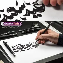 طرح خوشنویسی و حروف نگاری عید سعید قربان | فایل تایپوگرافی و حروف نگاری عید سعید قربان لایه باز و قابل ویرایش دانلود طرح تایپوگرافی لایه باز عید سعید قربان و پوستر خوشنویسی و حروف نگاری عید قربان مبارک با قابلیت ویرایش کالیگرافی عید قربان بصورت کاملا لایه باز با فرمت PSD ، قابل ویرایش و تغییر سایز در نرم افزار فتوشاپ همچنین در مطلب دیگر فایل پوستر عید قربان دارای کیفیت بسیار بالا و با کالیگرافی دارای سایه زنی حرفه ای در اختیار شما عزیزان قرار میگیرد. تایپوگرافی عید قربان psd و باقابلیت ویرایش طرح پوستر کالیگرافی عید سعید قربان با طراحی بسیار زیبا و چشم نواز که توسط تیم گرافیک طرح برای دانلود ارائه شده است . نمونه تایپوگرافی تبریک عید قربان شامل خوشنویسی با رنگبندی زیبا و طراحی اختصاصی آماده شده است. طرح خوشنویسی و حروف نگاری عید سعید قربان خوشنویسی عید قربان با کیفیت بالا و مناسب چاپ از سایت گرافیک طرح قابل دانلود می باشد. شما می توانید با خرید اشتراک نمونه فایل پوستر تایپوگرافی عید قربان را بصورت رایگان و با کیفیت بالا دانلود کنید. خطاطی لایه باز عید قربان جهت اطلاع از جدیدترین طرح های سایت و دانلود رایگان ، در کانال تلگرام گرافیک طرح عضو شوید. گرافیک طرح مرجع تخصصی طرح های لایه باز با کیفیت و ایرانی طرح تایپوگرافی لایه باز عید سعید قربان مبارک , دانلود فایل لایه باز حروف نگاری قربان , کالیگرافی و خوشنویسی عید قربان , خطاطی psd و قابل ویرایش, پوستر خوشنویسی عید سعید قربان