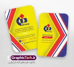 طرح لایه باز کارت ویزیت بیمه دانا با قابلیت ویرایش | نمونه فایل کارت ویزیت خام دفتر نمایندگی بیمه دانا psd و با قابلیت ویرایش دانلود طرح کارت ویزیت خام دفتر نمایندگی بیمه دانا لایه باز با قابلیت ویرایش و عکس لوگو بیمه دانا و با قابلیت ویرایش نمونه کارت ویزیت بیمه  دانا بصورت رنگی و دو رو ، مناسب برای تبلیغات دفتر نمایندگی و بیمه دانا است. کارت ویزیت نمایندگی بیمه دانا کاملا لایه باز و قابل ویرایش در فتوشاپ با فرمت PSD و قابلیت تغییر سایز در اندازه های مختلف است. کارت ویزیت دفتر بیمه با کیفیت بالا توسط تیم گرافیک طرح بصورت اختصاصی طراحی شده طرح کارت ویزیت دفتر نمایندگی بیمه دانا لایه باز و با قابلیت ویرایش در کارت ویزیت بیمه دانا شامل تصاویر با کیفیت خانه ، بیمه بدنه ، بیمه آتش سوزی و... می باشد شما می توانید با خرید و دانلود کارت ویزیت تبلیغاتی دفتر بیمه از سایت گرافیک طرح ، تبلیغات آسان برای کسب و کار خود ایجاد کنید. گرافیک طرح مرجع تخصصی طرح های لایه باز با کیفیت و ایرانی دانلود فایل طرح کارت ویریت نمایندگی بیمه , کارت ویزیت دفتر بیمه , کارت ویزیت خاص و لاکچری بیمه دانا psd و با قابلیت ویرایش کارت ویزیت تهران , سفارش چاپ کارت ویزیت بیمه دانا , طرح رایگان کارت ویزیت بیمه دانا , کارت ویزیت خاص بیمه دانا , نمونه کارت ویزیت بیمه دانا , کارت ویزیت لمینت برجسته , کارت ویزیت لمینت براق , کارت ویزیت لمینت مات , کارت ویزیت لمینت مخملی , کارت ویزیت سلفون براق , کارت ویزیت سلفون مات