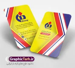 طرح لایه باز کارت ویزیت بیمه دانا با قابلیت ویرایش | نمونه فایل کارت ویزیت خام دفتر نمایندگی بیمه دانا psd و با قابلیت ویرایش دانلود طرح کارت ویزیت خام دفتر نمایندگی بیمه دانا لایه باز با قابلیت ویرایش و عکس لوگو بیمه دانا و با قابلیت ویرایش نمونه کارت ویزیت بیمه دانا بصورت رنگی و دو رو ، مناسب برای تبلیغات دفتر نمایندگی و بیمه دانا است. کارت ویزیت نمایندگی بیمه دانا کاملا لایه باز و قابل ویرایش در فتوشاپ با فرمت PSD و قابلیت تغییر سایز در اندازه های مختلف است. کارت ویزیت دفتر بیمه با کیفیت بالا توسط تیم گرافیک طرح بصورت اختصاصی طراحی شده طرح کارت ویزیت دفتر نمایندگی بیمه دانا لایه باز و با قابلیت ویرایش در کارت ویزیت بیمه دانا شامل تصاویر با کیفیت خانه ، بیمه بدنه ، بیمه آتش سوزی و... می باشد شما می توانید با خرید و دانلود کارت ویزیت تبلیغاتی دفتر بیمه از سایت گرافیک طرح ، تبلیغات آسان برای کسب و کار خود ایجاد کنید. گرافیک طرح مرجع تخصصی طرح های لایه باز با کیفیت و ایرانی دانلود فایل طرح کارت ویریت نمایندگی بیمه , کارت ویزیت دفتر بیمه , کارت ویزیت خاص و لاکچری بیمه دانا psd و با قابلیت ویرایش کارت ویزیت تهران , سفارش چاپ کارت ویزیت بیمه دانا , طرح رایگان کارت ویزیت بیمه دانا , کارت ویزیت خاص بیمه دانا , نمونه کارت ویزیت بیمه دانا , کارت ویزیت لمینت برجسته , کارت ویزیت لمینت براق , کارت ویزیت لمینت مات , کارت ویزیت لمینت مخملی , کارت ویزیت سلفون براق , کارت ویزیت سلفون مات