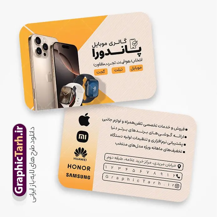 دانلود کارت ویزیت لایه باز موبایل فروشی و لوازم جانبی دانلود کارت ویزیت لایه باز موبایل فروشی و لوازم جانبی | فایل طرح کارت ویزیت موبایل فروشی و لوازم جانبی لایه باز و با قابلیت ویرایش دانلود طرح لایه باز کارت ویزیت فروشگاه موبایل و موبایل فروشی با عکس گوشی همراه ، لوازم جانبی ، ساعت هوشمند ، ایرپاد و هندزفری با قابلیت ویرایش طرح کارت ویزیت گالری موبایل لایه باز و قابل ویرایش شما می توانید با خرید اشتراک نمونه طرح کارت ویزیت موبایل فروشی را بصورت رایگان دانلود کنید. پس زمینه فایل کارت ویزیت فروش لوازم جانبی موبایل آبی و رنگبدی تصویر روشن می باشد. فایل طرح گالری موبایل در ابعاد 6 در 9 سانتیمتر با رزولوشن 300 بصورت مربعی و دورگرد ، از سایت گرافیک طرح قابل دانلود می باشد. جهت اطلاع از جدیدترین طرح های سایت ، در کانال تلگرام عضو شوید. دانلود دانلود کارت ویزیت لایه باز موبایل فروشی و لوازم جانبی با عکس گوشی همراه کارت ویزیت فروشگاه تلفن همراه ، دو رو ،مناسب برای تبلیغات موبایل فروشی ، لوازم جانبی موبایل ، تعمیرات موبایل و ... نمونه طرح خاص موبایل فروشی لایه باز و قابل ویرایش در فتوشاپ با فرمت PSD و قابلیت تغییر سایز در اندازه های مختلف. این طرح کارت ویزیت زیبا توسط تیم گرافیک طرح بصورت اختصاصی برای شما عزیزان طراحی شده است. طرح لایه باز کارت ویزیت گالری موبایل و با عکس گوشی و لوازم جانبی تصاویر تلفن همراه ، گوشی آیفون ، هندزفری ، وکتور موبایل و دیگر وکتورهای زیبا در این طرح استفاده شده است. کارت ویزیت فروشگاه گوشی دورگرد مربع با طراحی بسیار زیبا و مناسب چاپ از سایت گرافیک طرح قابل دانلود می باشد. شما میتوانید با تغییر در ابعاد این طرح از آن بعنوان بنر سردر فروشگاه موبایل و طرح تراکت تعمیرات موبایل و ... نیز استفاده نمایید. گرافیک طرح مرجع تخصصی طرح های لایه باز با کیفیت ایرانی کارت ویزیت موبایل فروشی,تراکت فروشگاه موبایل,کارت ویزیت تعمیرات تلفن همراه و موبایل , کارت ویزیت لایه باز گالری موبایل و فروشگاه لوازم جانبی ، ساعت هوشمند ، ایرپاد و هندزفری طرح کارت ویزیت فروشگاه موبایل اپل ,کارت ویزیت موبایل فروشی,کارت ویزیت موبایل سامسونگ, دانلود کارت ویزیت مربعی فروشگاه موبایل و لوازم جانبی,کارت ویزیت تعمیرات موبایل,کارت ویزیت موبایل,گوشی موبایل,کارت ویزیت تعمیرات موبایل,تراکت,کارت ویزیت,فروشگاه موبایل,موبایل فروشی,فروشگاه موبایل,گوشی همراه,کارت ویزیت فروشگاه گوشی همراه سامسونگ شیائومی ایفون هواوی