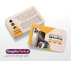 دانلود کارت ویزیت لایه باز موبایل فروشی و لوازم جانبی | فایل طرح کارت ویزیت موبایل فروشی و لوازم جانبی لایه باز و با قابلیت ویرایش دانلود طرح لایه باز کارت ویزیت فروشگاه موبایل و موبایل فروشی با عکس گوشی همراه ، لوازم جانبی ، ساعت هوشمند ، ایرپاد و هندزفری با قابلیت ویرایش طرح کارت ویزیت گالری موبایل لایه باز و قابل ویرایش شما می توانید با خرید اشتراک نمونه طرح کارت ویزیت موبایل فروشی را بصورت رایگان دانلود کنید. پس زمینه فایل کارت ویزیت فروش لوازم جانبی موبایل آبی و رنگبدی تصویر روشن می باشد. فایل طرح گالری موبایل در ابعاد 6 در 9 سانتیمتر با رزولوشن 300 بصورت مربعی و دورگرد ، از سایت گرافیک طرح قابل دانلود می باشد. جهت اطلاع از جدیدترین طرح های سایت ، در کانال تلگرام عضو شوید. دانلود دانلود کارت ویزیت لایه باز موبایل فروشی و لوازم جانبی با عکس گوشی همراه کارت ویزیت فروشگاه تلفن همراه ، دو رو ،مناسب برای تبلیغات موبایل فروشی ، لوازم جانبی موبایل ، تعمیرات موبایل و ... نمونه طرح خاص موبایل فروشی لایه باز و قابل ویرایش در فتوشاپ با فرمت PSD و قابلیت تغییر سایز در اندازه های مختلف. این طرح کارت ویزیت زیبا توسط تیم گرافیک طرح بصورت اختصاصی برای شما عزیزان طراحی شده است. طرح لایه باز کارت ویزیت گالری موبایل و با عکس گوشی و لوازم جانبی تصاویر تلفن همراه ، گوشی آیفون ، هندزفری ، وکتور موبایل و دیگر وکتورهای زیبا در این طرح استفاده شده است. کارت ویزیت فروشگاه گوشی دورگرد مربع با طراحی بسیار زیبا و مناسب چاپ از سایت گرافیک طرح قابل دانلود می باشد. شما میتوانید با تغییر در ابعاد این طرح از آن بعنوان بنر سردر فروشگاه موبایل و طرح تراکت تعمیرات موبایل و ... نیز استفاده نمایید. گرافیک طرح مرجع تخصصی طرح های لایه باز با کیفیت ایرانی کارت ویزیت موبایل فروشی,تراکت فروشگاه موبایل,کارت ویزیت تعمیرات تلفن همراه و موبایل , کارت ویزیت لایه باز گالری موبایل و فروشگاه لوازم جانبی ، ساعت هوشمند ، ایرپاد و هندزفری طرح کارت ویزیت فروشگاه موبایل اپل ,کارت ویزیت موبایل فروشی,کارت ویزیت موبایل سامسونگ, دانلود کارت ویزیت مربعی فروشگاه موبایل و لوازم جانبی,کارت ویزیت تعمیرات موبایل,کارت ویزیت موبایل,گوشی موبایل,کارت ویزیت تعمیرات موبایل,تراکت,کارت ویزیت,فروشگاه موبایل,موبایل فروشی,فروشگاه موبایل,گوشی همراه,کارت ویزیت فروشگاه گوشی همراه سامسونگ شیائومی ایفون هواوی