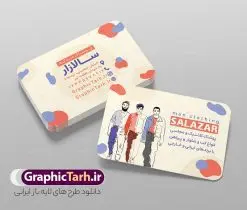 فایل کارت ویزیت پوشاک و لباس مردانه با وکتور استایل آقایان | دانلود طرح لایه باز کارت ویزیت پوشاک و گالری لباس مردانه با وکتور استایل آقایان دانلود طرح لایه باز کارت ویزیت گالری پوشاک آقایان و لباس فروشی مردانه با وکتور استایل آقایان و فرمت psd قابل ویرایش در فتوشاپ نمونه کارت ویزیت لایه باز فروشگاه پوشاک مردانه با عکس مدل شما می توانید با خرید اشتراک نمونه طرح کارت ویزیت پوشاک آقایان را بصورت رایگان دانلود کنید. پس زمینه فایل کارت ویزیت پوشاک آقایان آبی و رنگبدی تصویر روشن می باشد. فایل طرح کارت ویزیت گالری پوشاک مردانه در ابعاد 6 در 9 سانتیمتر با رزولوشن 300 بصورت و دورگرد ، از سایت گرافیک طرح قابل دانلود می باشد. جهت اطلاع از جدیدترین طرح های سایت و طرح های رایگان در کانال تلگرام عضو شوید. فایل لایه باز کارت ویزیت پوشاک زمستانه مردانه کارت ویزیت فروشگاه لباس مردانه ، دو رو ،مناسب برای تبلیغات فروشگاه های کفش اسپرت و ... نمونه طرح خاص لباس فروشی مردانه لایه باز و قابل ویرایش در فتوشاپ با فرمت PSD و قابلیت تغییر سایز در اندازه های مختلف. طرح کارت ویزیت psd مغازه لباس فروشی دارای کیفیت بسیار بالا و قابل قبول میباشد. این طرح کارت ویزیت زیبا توسط تیم گرافیک طرح بصورت اختصاصی برای شما عزیزان طراحی شده است. کارت ویزیت لایه باز گالری لباس مردانه و با وکتور استایل آقایان در کارت ویزیت لایه باز لباس فروشی از تصاویر باکیفیت و دوربری شده مدل مرد ، لباس ، پیراهن شلوار و دیگر وکتورهای زیبا استفاده شده است. کارت ویزیت گالری لباس آقایان با طراحی بسیار زیبا از سایت گرافیک طرح قابل دانلود می باشد. شما میتوانید با تغییر در ابعاد این طرح از آن بعنوان بنر سردر فروشگاه پوشاک و طرح تراکت لباس فروشی آقایان و ... نیز استفاده نمایید. گرافیک طرح مرجع تخصصی طرح های لایه باز با کیفیت و ایرانی بنر لباس فروشی مردانه,کارت ویزیت مربعی پوشاک,کارت ویزیت لایه باز گالری پوشاک مردانه با وکتور استایل آقایان طراحی کارت ویزیت پوشاک اسپرت , پوشاک آقایان , پوشاک مردانه , گالری پوشاک , کارت ویزیت مربعی گالری پوشاک آقایان , کارت ویزیت psd پوشاک مردانه , کارت ویزیت پوشاک , کارت ویزیت پوشاک آقایان , کارت ویزیت فروشگاه لباس مردانه , دانلود کارت ویزیت , کارت ویزیت لباس فروشی , مدل مرد , کارت ویزیت پوشاک مردانه , کارت ویزیت خیاطی آقایان