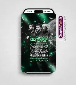 فایل استوری اینستاگرام اطلاعیه اربعین با تایپوگرافی اربعین حسینی | فایل قالب استوری اینستاگرام اطلاع رسانی مراسم عزاداری اربعین و با خوشنویسی اربعین حسینی دانلود فایل لایه باز قالب پست و استوری اینستاگرام اطلاعیه مراسم عزاداری اربعین حسینی با طرح تایپوگرافی اربعین حسینی psd و قابل ویرایش قالب استوری اطلاع رسانی اربعین حسینی اربعین حسینی چهلمین روز پس از شهادت امام حسین(ع) در روز عاشورای سال ۶۱ق که با ۲۰ صفر مصادف است. مجموعه طرح های اینستاگرامی اربعین حسینی توسط تیم گرافیک طرح برای دانلود و استفاده شما عزیزان بارگزاری شده است. طراحان مجموعه گرافیک طرح سعی بر طراحی زیبای اربعین داشته تا رضایت همکاران و مشتریان عزیز را به طور کامل جلب نمایند. طرح لایه باز استوری اطلاع رسانی مراسم اربعین با قابلیت ویرایش در طرح استوری اطلاعیه مراسم اربعین شهادت امام حسین از تصویرسازی پیاده روی اربعین و همچنین تایپوگرافی اربعین حسینی استفاده شده است. طرح استوری اینستاگرام اطلاع رسانی اربعین حسینی بصورت کاملا لایه باز و با فرمت PSD و قابل ویرایش و  تغییر سایز در نرم افزار فتوشاپ است. جهت اطلاع از جدیدترین طرح های سایت و دانلود رایگان ، در کانال تلگرام گرافیک طرح عضو شوید. فایل استوری اینستاگرام اطلاعیه اربعین با تایپوگرافی اربعین حسینی نمونه طرح قالب اینستاگرام اطلاع رسانی مراسم عزاداری اربعین حسینی در ابعاد پست و استوری اینستاگرام و با رزولوشن 72 از سایت گرافیک طرح قابل دانلود می باشد. شما می توانید با خرید اشتراک نمونه طرح استوری اینستاگرامی اربعین را بصورت رایگان و با کیفیت بالا دانلود کنید. گرافیک طرح مرجع تخصصی طرح های لایه باز با کیفیت و ایرانی دانلود پست اینستاگرامی اطلاع رسانی اربعین  , استوری اطلاعیه عزاداری اربعین PSD , پست اینستاگرام اربعین شهادت امام حسین , پست اینستاگرامی تسلیت اربعین , طرح لایه باز استوری اینستاگرام, خوشنویسی  اربعین حسینی