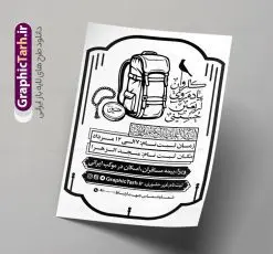 طرح ریسو ثبت نام کاروان پیاده روی اربعین لایه باز با قابلیت ویرایش | تراکت سیاه و سفید اطلاعیه ثبت نام کاروان پیاده روی اربعین حسینی با وکتور اربعین دانلود طرح لایه باز تراکت ریسو اطلاعیه ثبت نام کاروان پیاده روی اربعین سیاه و سفید و تک رنگ با تایپوگرافی اربعین حسینی و قابلیت ویرایش طرح تراکت سیاه و سفید ثبت نام کاروان پیاده روی اربعین شما می توانید با خرید اشتراک نمونه تراکت سیاه و سفید پیاده روی اربعین را بصورت رایگان دانلود کنید. پس زمینه فایل تراکت تک رنگ ثبت نام کاروان پیاده روی اربعین سیاه و سفید و رنگبدی تصویر روشن می باشد. فایل طرح تراکت تک رنگ اربعین A4 با رزولوشن 300 بصورت تک رنگ که از سایت گرافیک طرح قابل دانلود می باشد. جهت اطلاع از جدیدترین طرح های سایت و دانلود رایگان ، در کانال تلگرام عضو شوید. طرح ریسو ثبت نام کاروان پیاده روی اربعین لایه باز با قابلیت ویرایش پوستر ریسو اربعین مناسب تبلیغات دفاتر زیارتی ، موسسه مذهبی ، ثبت نام کاروان پیاده روی اربعین و ... فایل ریسو اطلاعیه پیاده روی اربعین کاملا لایه باز و قابل ویرایش در فتوشاپ است. این طرح با قابلیت تغییر سایز و کیفیت بسیار بالا و قابل قبول طراحی شده است. فایل تراکت ریسو تک رنگ اطلاع رسانی ثبت نام پیاده روی اربعین این طرح اطلاع رسانی ثبت نام اربعین دارای تصاویر با کیفیت با وکتور پرچم یا حسین ، وکتور پیاده روی و ... است. پوستر لایه باز ثبت نام کاروان زیارتی اربعین با طراحی بسیار زیبا و چشم نواز ، مناسب چاپ با دستگاه ریسوگراف است. طرح تراکت psd اربعین و کربلا از سایت گرافیک طرح قابل دانلود می باشد. گرافیک طرح مرجع تخصصی طرح های لایه باز با کیفیت و ایرانی تراکت اطلاع رسانی کاروان اربعین , فایل پوستر سیاه و سفید کاروان اربعین , فایل تراکت اربعین , اطلاعیه پیاده روی اربعین , تراکت تک رنگ اربعین , تراکت ریسو اربعین , وکتور پیاده روی اربعین , پوستر اطلاع رسانی ثبت نام اربعین,طرح اطلاعیه تور زیارتی و تبلیغ کاروان زیارتی