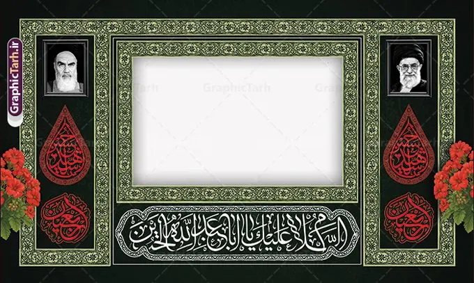 طرح لایه باز بنر موکب ایستگاه صلواتی اربعین طرح لایه باز بنر موکب ایستگاه صلواتی اربعین | فایل لایه باز بنر موکب اربعین حسینی و ایستگاه صلواتی محرم psd دانلود طرح لایه باز بنر موکب اربعین حسینی دارای خوشنویسی و ایستگاه صلواتی محرم با قابلیت ویرایش طرح موکب بنر اربعین حسینی با تصویر با کیفیت طراحی بنر ایستگاه صلواتی اربعین مناسب برای کتیبه پشت سن موکب اربعین و ... میباشد. از این طرح زیبا می توانید برای چاپ طرح دکور موکب اربعین حسینی و ابستگاه صلواتی نیز استفاده کنید. طرح بنر موکب اربعین دارای خوشنویسی لایه باز و با قابلیت ویرایش شما می توانید با خرید اشتراک نمونه طرح بنر موکب اربعین حسینی را بصورت رایگان دانلود کنید. فایل طرح بنر ایستگاه صلواتی اربعین حسینی در ابعاد لارج 5 در 3 متر و با رزولوشن 72 مناسب نصب مراسم عزاداری ، از سایت گرافیک طرح قابل دانلود می باشد. جهت اطلاع از جدیدترین طرح های سایت و دانلود رایگان ، در کانال تلگرام گرافیک طرح عضو شوید. نمونه بنر کتیبه موکب اربعین حسینی اربعین حسینی چهلمین روز پس از شهادت امام حسین(ع) در روز عاشورای سال ۶۱ق که با ۲۰ صفر مصادف است. ۲۰ صفر در ایران تعطیل رسمی است و شیعیان در این روز عزاداری میکنند. طرح لایه باز موکب اربعین، جهت استفاده عزاداران امام حسین (ع) طراحی و برای دانلود قرار گرفته است اربعین, طرح موکب و ایستگاه صلواتی, طرح موکب محرم و ایستگاه صلواتی اربعین, اربعین,موکب اربعین , مراسم عزاداری , دانلود طرح بنر موکب ماه محرم , طرح موکب ماه محرم , ماه محرم , عزاداری محرم , دانلود طرح ایستگاه صلواتی ماه محرم , بنر ماه محرم , بنر ایستگاه صلواتی ماه محرم , موکب ماه محرم , بنر عزاداری ماه محرم , طرح بنر ایستگاه صلواتی بنر محرم psd , موکب , بنر لایه باز ایستگاه صلواتی , بنر محرم لایه باز , بنر موکب ماه محرم , بنر های لایه باز محرم , طرح بنر محرم , طرح اسلیمی , بنر لایه باز محرم , طرح بنر موکب ماه محرم , طرح موکب , طرح لایه باز موکب اربعین , تایپوگرافی اربعین است و جهان یکسره هیات شده است , دانلود طرح بنر موکب , تذهیب , بنر موکب , ایستگاه صلواتی psd و قابل ویرایش