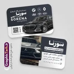 دانلود کارت ویزیت لایه باز نمایشگاه اتومبیل و ماشین | نمونه طرح کارت ویزیت نمایشگاه اتومبیل و اتو گالری با قابلیت ویرایش دانلود نمونه طرح لایه باز کارت ویزیت نمایشگاه اتومبیل و ماشین با عکس خودرو و قابلیت ویرایش المان ها همانطور که مشاهده می کنید کارت ویزیت نمایشگاه خودرو دارای تصویر خودرو می باشد. فایل طرح کارت ویزیت برای اتو گالری با فرمت PSD که در نرم افزار فتوشاپ با قابلیت تغییر سایز است. همچنین از این نمونه فایل زیبا می توانید برای چاپ پوستر تبلیغاتی نمایشگاه خودرو نیز استفاده کنید. نمونه طرح کارت ویزیت اتوگالری و نمایشگاه اتومبیل و ماشین شما می توانید با خرید اشتراک نمونه کارت ویزیت نمایشگاه خودرو و مکانیکی را بصورت رایگان دانلود کنید. پس زمینه فایل کارت ویزیت نمایشگاه اتومبیل ، سفید و رنگبدی تصویر روشن می باشد. فایل کارت ویزیت نمایشگاه اتومبیل در ابعاد 6 در 9 سانتیمتر و با رزولوشن 300 از سایت گرافیک طرح قابل دانلود می باشد. جهت اطلاع از جدیدترین طرح های سایت و اطلاع رسانی ها در کانال تلگرام عضو شوید. کارت ویزیت نمایشگاه خودرو با عکس ماشین خارجی و قابلیت ویرایش همچنین نمونه بنر اتوگالری توسط تیم گرافیک طرح جهت چاپ و مناسب نصب بروی سردر نمایشگاه خودرو طراحی و برای دانلود در دسترس قرار گرفته است. دانلود کارت ویزیت نمایشگاه خودرو,دانلود کارت ویزیت تبلیغاتی برای اتوگالری و نمایشگاه ماشین خارجی,نمونه طرح کارت ویزیت مکانیکی, طرح کارت ویزیت تعمیر خودرو لایه باز و قابل ویرایش