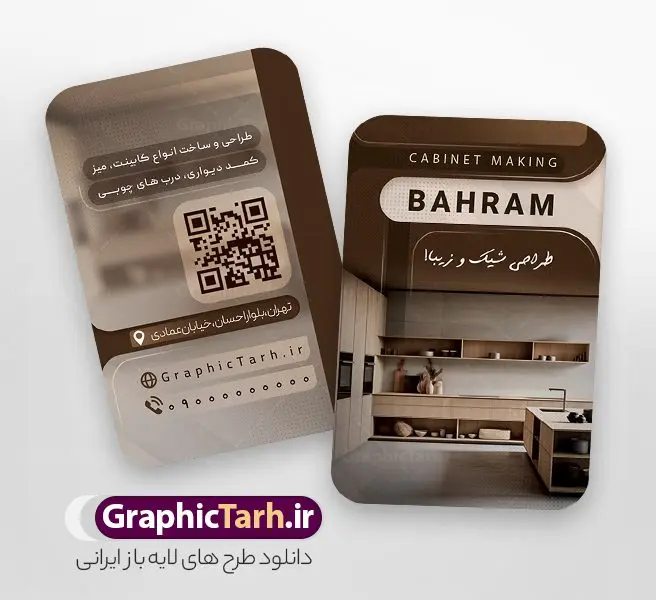 نمونه طرح کارت ویزیت فروش کابینت و کابینت سازی نمونه طرح کارت ویزیت فروش کابینت و کابینت سازی | فایل لایه باز کارت ویزیت فروش کابینت و کابینت سازی با قابلیت ویرایش دانلود نمونه طرح لایه باز کارت ویزیت کابینت سازی و فروش کابینت شامل عکس دکوراسیون آشپزخانه و با قابلیت ویرایش المان ها همانطور که مشاهده می کنید کارت ویزیت کابینت سازی دارای تصویر خودرو می باشد. فایل طرح کارت ویزیت برای فروش کابینت آلومینیوم و MDF با فرمت PSD که در نرم افزار فتوشاپ با قابلیت تغییر سایز است. همچنین از این نمونه فایل زیبا می توانید برای چاپ پوستر تبلیغاتی کابینت سازی نیز استفاده کنید. نمونه طرح کارت ویزیت فروش کابینت و کابینت سازی شما می توانید با خرید اشتراک نمونه کارت ویزیت کابینت سازی و فروش کابینت آشپزخانه را بصورت رایگان دانلود کنید. پس زمینه فایل کارت ویزیت کابینت سازی ، سفید و رنگبدی تصویر روشن می باشد. فایل کارت ویزیت فروش کابینت آشپزخانه در ابعاد 6 در 9 سانتیمتر و با رزولوشن 300 از سایت گرافیک طرح قابل دانلود می باشد. جهت اطلاع از جدیدترین طرح های سایت و اطلاع رسانی ها در کانال تلگرام عضو شوید. کارت ویزیت کابینت سازی با عکس دکوراسیون آشپزخانه و قابلیت ویرایش همچنین طرح کابینت سازی توسط تیم گرافیک طرح جهت چاپ و مناسب نصب بروی سردر کابینت سازی طراحی و برای دانلود در دسترس قرار گرفته است. دانلود کارت ویزیت کابینت سازی,کارت ویزیت دکوراسیون داخلی,طرح کارت ویزیت کابینت آشپزخانه, کارت ویزیت psd کابینت سازی,دانلود کارت ویزیت دکوراسیون داخلی,تبلیغات کابینت سازی,کارت ویزیت,کارت ویزیت psd, کارت ویزیت لایه باز,طرح لایه باز کارت ویزیت,کارت ویزیت شیک,کارت ویزیت خاص لایه باز و قابل ویرایش