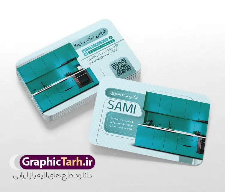 دانلود طرح کارت ویزیت کابینت سازی لایه باز و قابل ویرایش دانلود طرح کارت ویزیت کابینت سازی لایه باز و قابل ویرایش | طرح لایه باز کارت ویزیت فروش کابینت و کابینت سازی با قابلیت ویرایش دانلود نمونه طرح لایه باز کارت ویزیت کابینت سازی و فروش کابینت شامل عکس دکوراسیون آشپزخانه و با قابلیت ویرایش المان ها همانطور که مشاهده می کنید کارت ویزیت کابینت سازی دارای تصویر آشپزخانه با نصب کابینت می باشد. فایل طرح کارت ویزیت برای فروش کابینت آلومینیوم و MDF با فرمت PSD که در نرم افزار فتوشاپ با قابلیت تغییر سایز است. همچنین از این نمونه فایل زیبا می توانید برای چاپ پوستر تبلیغاتی کابینت سازی نیز استفاده کنید. دانلود طرح کارت ویزیت کابینت سازی لایه باز و قابل ویرایش شما می توانید با خرید اشتراک نمونه کارت ویزیت فروش کابینت و کابینت سازی آشپزخانه را بصورت رایگان دانلود کنید. پس زمینه فایل کارت ویزیت کابینت سازی ، سفید و رنگبدی تصویر روشن می باشد. فایل کارت ویزیت فروش کابینت آشپزخانه در ابعاد 6 در 9 سانتیمتر و با رزولوشن 300 از سایت گرافیک طرح قابل دانلود می باشد. جهت اطلاع از جدیدترین طرح های سایت و اطلاع رسانی ها در کانال تلگرام عضو شوید. نمونه کارت ویزیت کابینت سازی با عکس دکوراسیون آشپزخانه و قابلیت ویرایش همچنین طرح کابینت سازی توسط تیم گرافیک طرح جهت چاپ و مناسب نصب بروی سردر کابینت سازی طراحی و برای دانلود در دسترس قرار گرفته است. فایل کارت ویزیت کابینت سازی,کارت ویزیت دکوراسیون داخلی,طرح کارت ویزیت کابینت آشپزخانه, کارت ویزیت psd کابینت سازی,دانلود کارت ویزیت دکوراسیون داخلی,تبلیغات کابینت سازی,کارت ویزیت,کارت ویزیت psd, کارت ویزیت لایه باز,طرح لایه باز کارت ویزیت,کارت ویزیت شیک,کارت ویزیت خاص لایه باز و قابل ویرایش