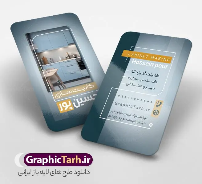 طرح کارت ویزیت کابینت سازی و دکوراسیون طرح کارت ویزیت کابینت سازی و دکوراسیون | نمونه کارت ویزیت فروش کابینت و کابینت سازی و دکوراسیون آشپزخانه با قابلیت ویرایش دانلود نمونه طرح لایه باز کارت ویزیت کابینت سازی و فروش کابینت شامل عکس دکوراسیون آشپزخانه و با قابلیت ویرایش المان ها همانطور که مشاهده می کنید کارت ویزیت کابینت سازی دارای تصویر آشپزخانه با نصب کابینت می باشد. فایل طرح کارت ویزیت برای فروش کابینت آلومینیوم و MDF با فرمت PSD که در نرم افزار فتوشاپ با قابلیت تغییر سایز است. همچنین از این نمونه فایل زیبا می توانید برای چاپ پوستر تبلیغاتی کابینت سازی نیز استفاده کنید. دانلود طرح کارت ویزیت کابینت سازی و دکوراسیون لایه باز و قابل ویرایش شما می توانید با خرید اشتراک نمونه کارت ویزیت فروش کابینت و کابینت سازی آشپزخانه را بصورت رایگان دانلود کنید. پس زمینه فایل کارت ویزیت کابینت سازی ، سفید و رنگبدی تصویر روشن می باشد. فایل کارت ویزیت فروش کابینت آشپزخانه در ابعاد 6 در 9 سانتیمتر و با رزولوشن 300 از سایت گرافیک طرح قابل دانلود می باشد. جهت اطلاع از جدیدترین طرح های سایت و اطلاع رسانی ها در کانال تلگرام عضو شوید. فایل کارت ویزیت کابینت سازی با عکس دکوراسیون آشپزخانه و قابلیت ویرایش همچنین طرح کابینت سازی توسط تیم گرافیک طرح جهت چاپ و مناسب نصب بروی سردر کابینت سازی طراحی و برای دانلود در دسترس قرار گرفته است. کارت ویزیت کابینت سازی,کارت ویزیت دکوراسیون داخلی,طرح کارت ویزیت کابینت آشپزخانه, کارت ویزیت psd کابینت سازی,دانلود کارت ویزیت دکوراسیون داخلی,تبلیغات کابینت سازی,کارت ویزیت,کارت ویزیت psd, کارت ویزیت لایه باز,طرح لایه باز کارت ویزیت,کارت ویزیت شیک,کارت ویزیت خاص لایه باز و قابل ویرایش