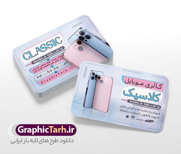 کارت ویزیت لایه باز موبایل فروشی با عکس گوشی آیفون کارت ویزیت لایه باز موبایل فروشی با عکس گوشی آیفون | نمونه کارت ویزیت فروشگاه موبایل با عکس گوشی آیفون و اپل لایه باز و با قابلیت ویرایش دانلود طرح لایه باز کارت ویزیت فروشگاه موبایل و موبایل فروشی با عکس گوشی آیفون و اپل با قابلیت ویرایش طرح کارت ویزیت لایه باز موبایل فروشی با عکس گوشی آیفون لایه باز و قابل ویرایش شما می توانید با خرید اشتراک نمونه طرح کارت ویزیت موبایل فروشی را بصورت رایگان دانلود کنید. پس زمینه فایل کارت ویزیت فروش لوازم جانبی موبایل اپل آبی و رنگبدی تصویر روشن می باشد. نمونه طرح گالری موبایل اپل در ابعاد 6 در 9 سانتیمتر و با رزولوشن 300 بصورت دورگرد ، از سایت گرافیک طرح قابل دانلود می باشد. جهت اطلاع از جدیدترین طرح های سایت ، در کانال تلگرام عضو شوید. دانلود طرح کارت ویزیت فروشگاه موبایل آیفون با عکس گوشی اپل کارت ویزیت فروشگاه تلفن همراه ، دو رو ،مناسب برای تبلیغات موبایل فروشی ، لوازم جانبی موبایل ، تعمیرات موبایل و ... فایل طرح خاص موبایل فروشی لایه باز و قابل ویرایش در فتوشاپ با فرمت PSD و قابلیت تغییر سایز در اندازه های مختلف. این طرح کارت ویزیت زیبا توسط تیم گرافیک طرح بصورت اختصاصی برای شما عزیزان طراحی شده است. طرح لایه باز کارت ویزیت گالری موبایل و با عکس گوشی و لوازم جانبی آیفون تصاویر تلفن همراه ، گوشی آیفون ، هندزفری ، وکتور موبایل و دیگر وکتورهای زیبا در این طرح استفاده شده است. کارت ویزیت فروشگاه گوشی دورگرد مربع با طراحی بسیار زیبا و مناسب چاپ از سایت گرافیک طرح قابل دانلود می باشد. شما میتوانید با تغییر در ابعاد این طرح از آن بعنوان بنر سردر فروشگاه موبایل و طرح تراکت تعمیرات موبایل و ... نیز استفاده نمایید. گرافیک طرح مرجع تخصصی طرح های لایه باز با کیفیت ایرانی نمونه کارت ویزیت موبایل فروشی,تراکت فروشگاه موبایل,کارت ویزیت تعمیرات تلفن همراه و موبایل , کارت ویزیت لایه باز گالری موبایل و فروشگاه لوازم جانبی ، ساعت هوشمند ، ایرپاد و هندزفری اپل طرح کارت ویزیت فروشگاه موبایل اپل ,کارت ویزیت موبایل فروشی,کارت ویزیت موبایل سامسونگ, دانلود کارت ویزیت مربعی فروشگاه موبایل و لوازم جانبی,کارت ویزیت تعمیرات موبایل,کارت ویزیت موبایل,گوشی موبایل,کارت ویزیت تعمیرات موبایل,تراکت,کارت ویزیت,فروشگاه موبایل,موبایل فروشی,فروشگاه موبایل,گوشی همراه,کارت ویزیت فروشگاه گوشی همراه سامسونگ شیائومی ایفون هواوی