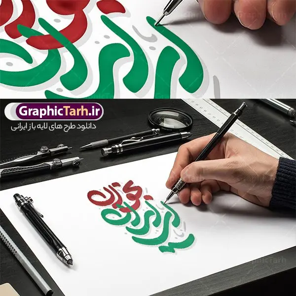 دانلود رایگان حروف نگاری و خوشنویسی ای ایران بخوان دانلود رایگان حروف نگاری و خوشنویسی ای ایران بخوان | دانلود رایگان طرح لایه باز خوشنویسی و حروف نگاری ای ایران بخوان دانلود رایگان طرح تایپوگرافی لایه باز ای ایران بخوان با پوستر خوشنویسی و حروف نگاری از مداحی ای میهن خدایی صحن امام رضایی حروف نگاری ای ایران بخوان بصورت کاملا لایه باز با فرمت PSD ، قابل ویرایش و تغییر سایز در نرم افزار فتوشاپ همچنین در مطلب دیگر فایل خوشنویسی ایران ذوالفقار علی دارای کیفیت بسیار بالا و با کالیگرافی دارای سایه زنی در اختیار شما عزیزان قرار میگیرد. طرح رایگان تایپوگرافی و خوشنویسی ای ایران بخوان نمونه طرح کالیگرافی ای ایران بخوان با طراحی بسیار زیبا و چشم نواز که توسط تیم گرافیک طرح برای دانلود ارائه شده است . وکتور خوشنویسی ای ایران بخوان رایگان در ابعاد A4 و با رزولوشن 300 آماده شده است. خوشنویسی و حروف نگاری ای ایران بخوان رایگان برای دانلود خوشنویسی رایگان ای ایران بخوان با کیفیت بالا و مناسب چاپ از سایت گرافیک طرح قابل دانلود می باشد. شما می توانید نمونه فایل حروف نگاری ای ایران بخوان را بصورت رایگان و با کیفیت بالا دانلود کنید. دانلود رایگان خطاطی ای ایران بخوان جهت اطلاع از جدیدترین طرح های سایت و دانلود رایگان ، در کانال تلگرام گرافیک طرح عضو شوید. گرافیک طرح مرجع تخصصی طرح های لایه باز با کیفیت و ایرانی عکس خوشنویسی «ای ایران» بخوان حضرت آیتالله خامنهای: «ملّت ایران عزیز است و عزیز خواهد بود، پیروز است و پیروز خواهد بود به توفیق الهی. و امیدواریم خدای متعال این ملّت را در زیر سایهی الطاف خودش همیشه با عزّت و شرف محفوظ بدارد، درجات امام بزرگوار را عالی کند و حضرت بقیّةالله (ارواحنا فداه) را از این ملّت، راضی و خشنود کند و کمک آن بزرگوار، پشتیبان این ملّت باشد.» ۱۴۰۴/۰۴/۰۵ سایت GraphicTarh.ir براساس این بخش از بیانات رهبر انقلاب، خوشنویسی ای ایران بخوان با طراحی فاطمه داستانپور را منتشر میکند. دانلود طرح تایپوگرافی مداحی ای میهن خدایی صحن امام رضایی از حاج محمود کریمی مداح اهل بیت , تایپوگرافی مرگ بر اسراییل , طرح تایپوگرافی وقت انتقام , طرح تایپوگرافی وعده صادق 3 , تایپوگرافی رایگان ای ایران , تایپوگرافی وعده صادق3 , وعده صادق3 , انتقام سخت , وعده صادق 3 , وقت انتقام , تایپوگرافی وقت انتقام , خوشنویسی وعده صادق 3 , طرح تایپوگرافی انتقام سخت , حروف نگاری وعده صادق 3 , حروف نگاری وقت انتقام , تایپوگرافی وعده صادق 3 , خوشنویسی انتقام سخت , خوشنویسی وقت انتقام