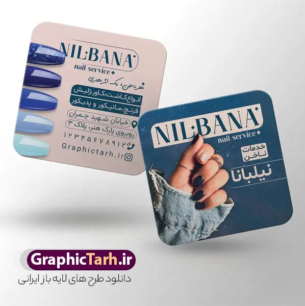 طرح کارت ویزیت مربعی ناخن کار و خدمات کاشت ناخن طرح کارت ویزیت مربعی ناخن کار و خدمات کاشت ناخن | فایل طرح کارت ویزیت مربعی خدمات کاشت و ترمیم ناخن با قابلیت ویرایش دانلود نمونه طرح لایه باز کارت ویزیت مربعی خدمات کاشت و ترمیم ناخن و ناخن کار و قابلیت ویرایش المان ها همانطور که مشاهده می کنید کارت ویزیت ناخن کار دارای تصویر دست و ناخن زنانه می باشد. فایل طرح کارت ویزیت برای خدمات ناخن با فرمت PSD که در نرم افزار فتوشاپ با قابلیت تغییر سایز است. از این نمونه فایل زیبا می توانید برای چاپ پوستر تبلیغاتی سالن آرایش و زیبایی زنانه نیز استفاده کنید. دانلود طرح کارت ویزیت مربعی ناخن کار و خدمات کاشت ناخن با قابلیت ویرایش شما می توانید با خرید اشتراک نمونه کارت ویزیت مربعی کاشت و ترمیم ناخن را بصورت رایگان دانلود کنید. پس زمینه فایل کارت ویزیت کاشت ناخن ، طوسی و رنگبدی تصویر تیره می باشد. فایل کارت ویزیت خدمات ناخن در ابعاد 6 در 9 سانتیمتر و با رزولوشن 300 از سایت گرافیک طرح قابل دانلود می باشد. جهت اطلاع از جدیدترین طرح های سایت و اطلاع رسانی ها در کانال تلگرام عضو شوید. کارت ویزیت مربعی خدمات کاشت ناخن با عکس ناخن و قابلیت ویرایش همچنین نمونه بنر آرایشگاه بانوان توسط تیم گرافیک طرح جهت چاپ و مناسب نصب طراحی و برای دانلود در دسترس قرار گرفته است. دانلود طرح کارت ویزیت مربعی خدمات ناخن بانوان , کارت ویزیت ایرانی , آرایشگاه زنانه , دانلود کارت ویزیت لایه باز خدمات ترمیم ناخن , انستیتو زیبایی , طرح کارت ویزیت , سالن زیبایی , کارت ویزیت psd , کارت ویزیت خدمات ناخن , سالن خدمات ناخن کار لایه باز و قابل ویرایش