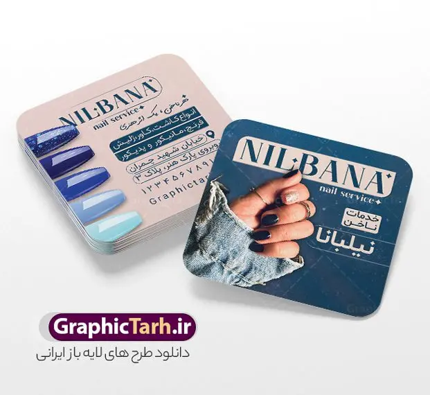طرح کارت ویزیت مربعی ناخن کار و خدمات کاشت ناخن طرح کارت ویزیت مربعی ناخن کار و خدمات کاشت ناخن | فایل طرح کارت ویزیت مربعی خدمات کاشت و ترمیم ناخن با قابلیت ویرایش دانلود نمونه طرح لایه باز کارت ویزیت مربعی خدمات کاشت و ترمیم ناخن و ناخن کار و قابلیت ویرایش المان ها همانطور که مشاهده می کنید کارت ویزیت ناخن کار دارای تصویر دست و ناخن زنانه می باشد. فایل طرح کارت ویزیت برای خدمات ناخن با فرمت PSD که در نرم افزار فتوشاپ با قابلیت تغییر سایز است. از این نمونه فایل زیبا می توانید برای چاپ پوستر تبلیغاتی سالن آرایش و زیبایی زنانه نیز استفاده کنید. دانلود طرح کارت ویزیت مربعی ناخن کار و خدمات کاشت ناخن با قابلیت ویرایش شما می توانید با خرید اشتراک نمونه کارت ویزیت مربعی کاشت و ترمیم ناخن را بصورت رایگان دانلود کنید. پس زمینه فایل کارت ویزیت کاشت ناخن ، طوسی و رنگبدی تصویر تیره می باشد. فایل کارت ویزیت خدمات ناخن در ابعاد 6 در 9 سانتیمتر و با رزولوشن 300 از سایت گرافیک طرح قابل دانلود می باشد. جهت اطلاع از جدیدترین طرح های سایت و اطلاع رسانی ها در کانال تلگرام عضو شوید. کارت ویزیت مربعی خدمات کاشت ناخن با عکس ناخن و قابلیت ویرایش همچنین نمونه بنر آرایشگاه بانوان توسط تیم گرافیک طرح جهت چاپ و مناسب نصب طراحی و برای دانلود در دسترس قرار گرفته است. دانلود طرح کارت ویزیت مربعی خدمات ناخن بانوان , کارت ویزیت ایرانی , آرایشگاه زنانه , دانلود کارت ویزیت لایه باز خدمات ترمیم ناخن , انستیتو زیبایی , طرح کارت ویزیت , سالن زیبایی , کارت ویزیت psd , کارت ویزیت خدمات ناخن , سالن خدمات ناخن کار لایه باز و قابل ویرایش