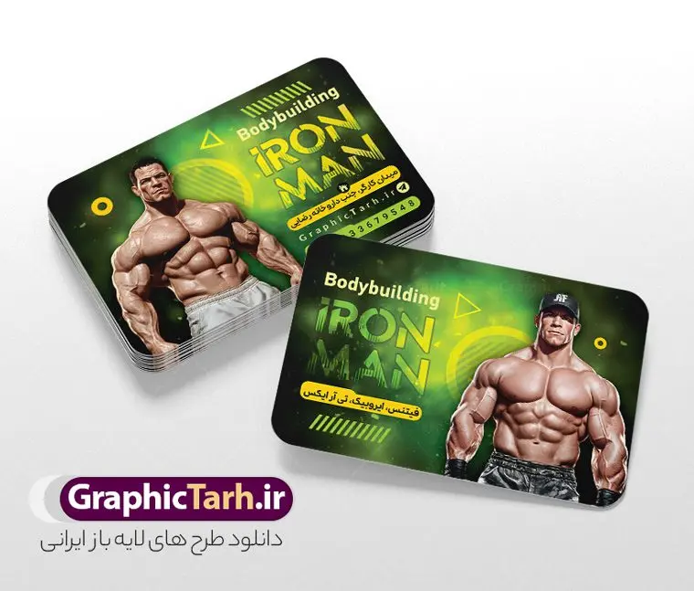 طرح کارت ویزیت باشگاه بدنسازی و تناسب اندام با عکس بدنساز طرح کارت ویزیت باشگاه بدنسازی و تناسب اندام با عکس بدنساز | نمونه طرح کارت ویزیت باشگاه بدنسازی و تناسب اندام با عکس بدنساز دانلود فایل طرح کارت ویزیت باشگاه بدنسازی ، تناسب و پرورش اندام آقایان و بانوان با فرمت psd لایه باز و قابلیت ویرایش با عکس بدنساز طرح خام کارت ویزیت باشگاه تناسب اندام لایه باز شما می توانید با خرید اشتراک نمونه طرح کارت ویزیت تناسب اندام را بصورت رایگان دانلود کنید. پس زمینه فایل کارت ویزیت psd بدنسازی مشکی زرد و رنگبدی تصویر تیره می باشد. فایل طرح کارت ویزیت فیتنس در ابعاد 6 در 9 سانتیمتر و با رزولوشن 300 بصورت دورگرد ، از سایت گرافیک طرح قابل دانلود می باشد. جهت اطلاع از جدیدترین طرح های سایت ، در کانال تلگرام عضو شوید. دانلود طرح کارت ویزیت باشگاه بدنسازی و تناسب اندام با عکس بدنساز و قابلیت ویرایش کارت ویزیت پرورش اندام ، دو رو ،مناسب برای تبلیغات باشگاه بدنسازی آقایان و بانوان نمونه طرح کارت ویزیت باشگاه تناسب اندام لایه باز و قابل ویرایش در فتوشاپ با فرمت PSD و قابلیت تغییر سایز در اندازه های مختلف. طرح کارت ویزیت psd باشگاه پرورش اندام دارای کیفیت بسیار بالا و قابل قبول میباشد. این طرح کارت ویزیت زیبا توسط تیم گرافیک طرح بصورت اختصاصی برای شما عزیزان طراحی شده است. فایل لایه باز کارت ویزیت پروش اندام و تناسب اندام در کارت ویزیت لایه باز بدنسازی از تصاویر با کیفیت مرد بدنساز ، باشگاه پرورش اندام ، وکتور لوگو بدنسازی و دیگر وکتورهای زیبا استفاده شده است. کارت ویزیت بدنسازی با طراحی بسیار زیبا از سایت گرافیک طرح قابل دانلود می باشد. شما میتوانید با تغییر در ابعاد این طرح از آن بعنوان بنر سردر باشگاه و طرح تراکت تبلیغاتی بدنسازی و ... نیز استفاده نمایید. گرافیک طرح مرجع تخصصی طرح های لایه باز با کیفیت و ایرانی باشگاه پرورش اندام باشگاه پرورش اندام فیتنس و تناسب اندام, پرورش اندام, تراکت, تراکت تبلیغاتی, تراکت لایه باز, دانلود کارت ویزیت, دانلود کارت ویزیت فیتنس و تناسب اندام بانوان, کارت ویزیت پرورش اندام PSD