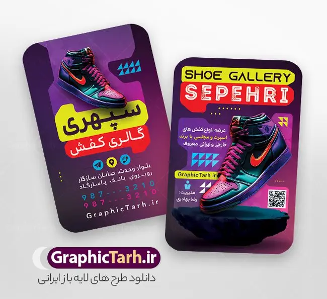 فایل لایه باز کارت ویزیت فروشگاه کفش با قابلیت ویرایش المان ها فایل لایه باز کارت ویزیت فروشگاه کفش با قابلیت ویرایش المان ها | طرح کارت ویزیت فروشگاه کفش با عکس کفس اسپرت و قابلیت ویرایش المان ها دانلود فایل طرح لایه باز کارت ویزیت خام فروشگاه کفش و گالری کفش فروشی با عکس کفش اسپرت psd و رنگ بندی بنفش فایل لایه باز کارت ویزیت فروشگاه کفش و کفش فروشی با قابلیت ویرایش المان ها شما می توانید با خرید اشتراک نمونه کارت ویزیت فروشگاه کفش را بصورت رایگان دانلود کنید. پس زمینه فایل کارت ویزیت کفش فروشی بنفش و رنگبدی تصویر روشن می باشد. فایل طرح گالری کفش در ابعاد 6 در 9 سانتیمتر با رزولوشن 300 بصورت مربعی و دورگرد ، از سایت گرافیک طرح قابل دانلود می باشد. جهت اطلاع از جدیدترین طرح های سایت ، در کانال تلگرام عضو شوید. دانلود کارت ویزیت خام کفش فروشی با عکس کفش اسپرت با رنگ بندی بنفش کارت ویزیت فروشگاه کفش ، دو رو ،مناسب برای تبلیغات فروشگاه های کفش اسپرت و ... نمونه طرح خاص کفش فروشی لایه باز و قابل ویرایش در فتوشاپ با فرمت PSD و قابلیت تغییر سایز در اندازه های مختلف. طرح کارت ویزیت psd کیف فروشی دارای کیفیت بسیار بالا و قابل قبول میباشد. این طرح کارت ویزیت زیبا توسط تیم گرافیک طرح بصورت اختصاصی برای شما عزیزان طراحی شده است. فایل لایه باز کارت ویزیت فروشگاه کفش و گالری کفش فروشی در کارت ویزیت لایه باز فروشگاه کفش از تصاویر باکیفیت و دوربری شده کفش اسپرت ورزشی و دیگر وکتورهای زیبا استفاده شده است. کارت ویزیت کفش با طراحی بسیار زیبا از سایت گرافیک طرح قابل دانلود می باشد. شما میتوانید با تغییر در ابعاد این طرح از آن بعنوان بنر سردر فروشگاه کفش و طرح تراکت کیف بانوان و ... نیز استفاده نمایید. گرافیک طرح مرجع تخصصی طرح های لایه باز با کیفیت ایرانی کارت ویزیت فروشگاه کفش,کارت ویزیت کفش فروشی,کارت ویزیت لایه باز گالری کفش psd و قابل ویرایش , کارت ویزیت گالری کفش psd دانلود عکس دوربری کفش PNG, دانلود فایل کفش فروشی, طرح تابلو سردر مغازه کفش PSD, طرح تابلو کفش فروشی, طرح تابلو مغازه کفش, طرح تابلو مغازه کفش فروشی نمونه طرح تراکت تبلیغاتی, طرح تراکت لایه باز کیف و کفش زنانه, طرح کفش فروشی, طرح لایه باز, طرح لایه باز بنر کفش فروشی, کیف و کفش زنانه,ورزشی, کارت ویزیت کیف و کفش زنانه, کفش اسپرت, کفش زنانه, کفش فروشی, کفش ورزشی
