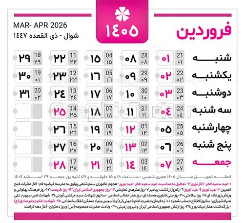 دانلود طرح تقویم سال 1405 خام و لایه باز دانلود طرح تقویم سال 1405 خام و لایه باز | فایل لایه باز طرح جدول تقویم سال 1405 هجری شمسی psd و قابل ویرایش دانلود فایل آماده طرح قالب جدول تقویم لایه باز سال 1405 خام و با فرمت PSD قابلیت ویرایش در فتوشاپ دانلود طرح تقویم سال 1405 خام و لایه باز با قابلیت ویرایش جدول تقویم برای هر ماه بصورت مجزا جهت استفاده شما مشترک گرامی و مدیریت زمان، طراحی شده است، فایل تقویم سال هزار و چهارصد و پنج هجری شمسی مناسب برای استفاده در تقویم دیواری و تقویم رومیزی می باشد. طرح تقویم سال ۱۴۰۵ که هر فصل دارای رنگ مناسب است. جدول تقویم لایه باز سال 1405 طرح تقویم خام 1405 لایه باز با فرمت psd و قابل ویرایش در فتوشاپ ، با رزولوشن 300 و قابل تغییر سایز است. تقویم لایه باز سال 1405 بصورت 12 فایل که برای هر ماه است. مناسب برای استفاده در تقویم دیواری و تقویم رومیزی و ... می باشد. طرح تقویم خام سال 1405 شما می توانید با خرید اشتراک نمونه طرح تقویم 1405 را بصورت رایگان و با کیفیت چاپی دانلود کنید. گرافیک طرح مرجع تخصصی طرح های لایه باز با کیفیت و ایرانی جهت اطلاع از جدیدترین طرح های سایت و دانلود رایگان ، در کانال تلگرام گرافیک طرح عضو شوید. دانلود تقویم سال 1405 خام و psd تقویم لایه باز سال 1405 ، چندین بار ویرایش شده است و جهت اطمینان خاطر بیشتر می توانید به سایت : مرکز تقویم موسسه ژئوفیزیک دانشگاه تهران به آدرس « www.calendar.ut.ac.ir » مراجعه و فایل pdf تقویم 1405 را دریافت و بررسی نمایید. لطفا قبل از چاپ در تعداد بالا ، تقویم را کامل بررسی و سپس اقدام به چاپ کنید. در صورت بروز اشتباه در تقویم ، هیچ مسئولیتی متوجه گرافیک طرح نمی باشد. فایل pdf تقویم رسمی کشور شمسی و تقویم رسمی کشور و دانلود رایگان تقویم ژئوفیزیک دانشگاه تهران و عکس تقویم ژئوفیزیک دانشگاه تهران دانلود طرح تقویم خام سال 1405 , جدول تقویم 404 , دانلود تقویم ۱۴۰۵, تقویم 1405 , psd تقویم 1405 , تقویم 405 psd , تقویم 1405 , تقویم سال 1405 psd , دانلود تقویم سال ۱۴۰۵ , دانلود تقویم 404 , تقویم رومیزی ۱۴۰۵ , تقویم دیواری ۱۴۰۵ , قالب تقویم psd ۱۴۰۵ و لایه باز , تقویم | دانلود تقویم لایه باز سال 1405 فایل خام تقویم سال 1405 تحویل سال ۱۴۰۵ هجری شمسی روز جمعه، ۲۹ اسفند ۱۴۰۵ ، ساعت ۱۸ و ۱۶ دقیقه مصادف با ۲۰ مارس ۲۰۲۶ میلادی خواهد بود. سال ۱۴۰۵ سال اسب است. دانلود رایگان تقویم pdf سال 1405 , تقویم دیواری , دانلود رایگان تقویم , دانلود جدول تقویم 1405 , فایل آماده تقویم رومیزی ۱۴۰۵ لایه باز و psd نمونه تقویم سال 05 با فرمت psd قابل ویرایش در فتوشاپ , تقویم 1405 , جدول تقویم سال 1405 فتوشاپ