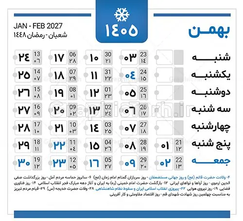 دانلود طرح تقویم سال 1405 خام و لایه باز دانلود طرح تقویم سال 1405 خام و لایه باز | فایل لایه باز طرح جدول تقویم سال 1405 هجری شمسی psd و قابل ویرایش دانلود فایل آماده طرح قالب جدول تقویم لایه باز سال 1405 خام و با فرمت PSD قابلیت ویرایش در فتوشاپ دانلود طرح تقویم سال 1405 خام و لایه باز با قابلیت ویرایش جدول تقویم برای هر ماه بصورت مجزا جهت استفاده شما مشترک گرامی و مدیریت زمان، طراحی شده است، فایل تقویم سال هزار و چهارصد و پنج هجری شمسی مناسب برای استفاده در تقویم دیواری و تقویم رومیزی می باشد. طرح تقویم سال ۱۴۰۵ که هر فصل دارای رنگ مناسب است. جدول تقویم لایه باز سال 1405 طرح تقویم خام 1405 لایه باز با فرمت psd و قابل ویرایش در فتوشاپ ، با رزولوشن 300 و قابل تغییر سایز است. تقویم لایه باز سال 1405 بصورت 12 فایل که برای هر ماه است. مناسب برای استفاده در تقویم دیواری و تقویم رومیزی و ... می باشد. طرح تقویم خام سال 1405 شما می توانید با خرید اشتراک نمونه طرح تقویم 1405 را بصورت رایگان و با کیفیت چاپی دانلود کنید. گرافیک طرح مرجع تخصصی طرح های لایه باز با کیفیت و ایرانی جهت اطلاع از جدیدترین طرح های سایت و دانلود رایگان ، در کانال تلگرام گرافیک طرح عضو شوید. دانلود تقویم سال 1405 خام و psd تقویم لایه باز سال 1405 ، چندین بار ویرایش شده است و جهت اطمینان خاطر بیشتر می توانید به سایت : مرکز تقویم موسسه ژئوفیزیک دانشگاه تهران به آدرس « www.calendar.ut.ac.ir » مراجعه و فایل pdf تقویم 1405 را دریافت و بررسی نمایید. لطفا قبل از چاپ در تعداد بالا ، تقویم را کامل بررسی و سپس اقدام به چاپ کنید. در صورت بروز اشتباه در تقویم ، هیچ مسئولیتی متوجه گرافیک طرح نمی باشد. فایل pdf تقویم رسمی کشور شمسی و تقویم رسمی کشور و دانلود رایگان تقویم ژئوفیزیک دانشگاه تهران و عکس تقویم ژئوفیزیک دانشگاه تهران دانلود طرح تقویم خام سال 1405 , جدول تقویم 404 , دانلود تقویم ۱۴۰۵, تقویم 1405 , psd تقویم 1405 , تقویم 405 psd , تقویم 1405 , تقویم سال 1405 psd , دانلود تقویم سال ۱۴۰۵ , دانلود تقویم 404 , تقویم رومیزی ۱۴۰۵ , تقویم دیواری ۱۴۰۵ , قالب تقویم psd ۱۴۰۵ و لایه باز , تقویم | دانلود تقویم لایه باز سال 1405 فایل خام تقویم سال 1405 تحویل سال ۱۴۰۵ هجری شمسی روز جمعه، ۲۹ اسفند ۱۴۰۵ ، ساعت ۱۸ و ۱۶ دقیقه مصادف با ۲۰ مارس ۲۰۲۶ میلادی خواهد بود. سال ۱۴۰۵ سال اسب است. دانلود رایگان تقویم pdf سال 1405 , تقویم دیواری , دانلود رایگان تقویم , دانلود جدول تقویم 1405 , فایل آماده تقویم رومیزی ۱۴۰۵ لایه باز و psd نمونه تقویم سال 05 با فرمت psd قابل ویرایش در فتوشاپ , تقویم 1405 , جدول تقویم سال 1405 فتوشاپ