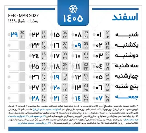 دانلود طرح تقویم سال 1405 خام و لایه باز دانلود طرح تقویم سال 1405 خام و لایه باز | فایل لایه باز طرح جدول تقویم سال 1405 هجری شمسی psd و قابل ویرایش دانلود فایل آماده طرح قالب جدول تقویم لایه باز سال 1405 خام و با فرمت PSD قابلیت ویرایش در فتوشاپ دانلود طرح تقویم سال 1405 خام و لایه باز با قابلیت ویرایش جدول تقویم برای هر ماه بصورت مجزا جهت استفاده شما مشترک گرامی و مدیریت زمان، طراحی شده است، فایل تقویم سال هزار و چهارصد و پنج هجری شمسی مناسب برای استفاده در تقویم دیواری و تقویم رومیزی می باشد. طرح تقویم سال ۱۴۰۵ که هر فصل دارای رنگ مناسب است. جدول تقویم لایه باز سال 1405 طرح تقویم خام 1405 لایه باز با فرمت psd و قابل ویرایش در فتوشاپ ، با رزولوشن 300 و قابل تغییر سایز است. تقویم لایه باز سال 1405 بصورت 12 فایل که برای هر ماه است. مناسب برای استفاده در تقویم دیواری و تقویم رومیزی و ... می باشد. طرح تقویم خام سال 1405 شما می توانید با خرید اشتراک نمونه طرح تقویم 1405 را بصورت رایگان و با کیفیت چاپی دانلود کنید. گرافیک طرح مرجع تخصصی طرح های لایه باز با کیفیت و ایرانی جهت اطلاع از جدیدترین طرح های سایت و دانلود رایگان ، در کانال تلگرام گرافیک طرح عضو شوید. دانلود تقویم سال 1405 خام و psd تقویم لایه باز سال 1405 ، چندین بار ویرایش شده است و جهت اطمینان خاطر بیشتر می توانید به سایت : مرکز تقویم موسسه ژئوفیزیک دانشگاه تهران به آدرس « www.calendar.ut.ac.ir » مراجعه و فایل pdf تقویم 1405 را دریافت و بررسی نمایید. لطفا قبل از چاپ در تعداد بالا ، تقویم را کامل بررسی و سپس اقدام به چاپ کنید. در صورت بروز اشتباه در تقویم ، هیچ مسئولیتی متوجه گرافیک طرح نمی باشد. فایل pdf تقویم رسمی کشور شمسی و تقویم رسمی کشور و دانلود رایگان تقویم ژئوفیزیک دانشگاه تهران و عکس تقویم ژئوفیزیک دانشگاه تهران دانلود طرح تقویم خام سال 1405 , جدول تقویم 404 , دانلود تقویم ۱۴۰۵, تقویم 1405 , psd تقویم 1405 , تقویم 405 psd , تقویم 1405 , تقویم سال 1405 psd , دانلود تقویم سال ۱۴۰۵ , دانلود تقویم 404 , تقویم رومیزی ۱۴۰۵ , تقویم دیواری ۱۴۰۵ , قالب تقویم psd ۱۴۰۵ و لایه باز , تقویم | دانلود تقویم لایه باز سال 1405 فایل خام تقویم سال 1405 تحویل سال ۱۴۰۵ هجری شمسی روز جمعه، ۲۹ اسفند ۱۴۰۵ ، ساعت ۱۸ و ۱۶ دقیقه مصادف با ۲۰ مارس ۲۰۲۶ میلادی خواهد بود. سال ۱۴۰۵ سال اسب است. دانلود رایگان تقویم pdf سال 1405 , تقویم دیواری , دانلود رایگان تقویم , دانلود جدول تقویم 1405 , فایل آماده تقویم رومیزی ۱۴۰۵ لایه باز و psd نمونه تقویم سال 05 با فرمت psd قابل ویرایش در فتوشاپ , تقویم 1405 , جدول تقویم سال 1405 فتوشاپ