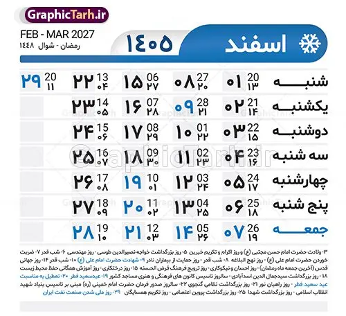 طرح تقویم خام سال 1405 لایه باز و با قابلیت ویرایش طرح تقویم خام سال 1405 لایه باز و با قابلیت ویرایش | طرح جدول تقویم سال 1405 لایه باز و قابل ویرایش دانلود فایل آماده طرح قالب جدول تقویم لایه باز سال 1405 خام و با فرمت PSD قابلیت ویرایش در فتوشاپ طرح تقویم خام سال 1405 لایه باز و با قابلیت ویرایش جدول تقویم برای هر ماه بصورت مجزا جهت استفاده شما مشترک گرامی و مدیریت زمان، طراحی شده است، فایل تقویم سال هزار و چهارصد و پنج هجری شمسی مناسب برای استفاده در تقویم دیواری و تقویم رومیزی می باشد. طرح تقویم سال ۱۴۰۵ که هر فصل دارای رنگ مناسب است. جدول تقویم لایه باز سال 1405 طرح تقویم خام 1405 لایه باز با فرمت psd و قابل ویرایش در فتوشاپ ، با رزولوشن 300 و قابل تغییر سایز است. تقویم لایه باز سال 1405 بصورت 12 فایل که برای هر ماه است. مناسب برای استفاده در تقویم دیواری و تقویم رومیزی و ... می باشد. تقویم سال 1405 شما می توانید با خرید اشتراک نمونه طرح تقویم 1405 را بصورت رایگان و با کیفیت چاپی دانلود کنید. گرافیک طرح مرجع تخصصی طرح های لایه باز با کیفیت و ایرانی جهت اطلاع از جدیدترین طرح های سایت و دانلود رایگان ، در کانال تلگرام گرافیک طرح عضو شوید. دانلود تقویم سال 1405 تقویم لایه باز سال 1405 ، چندین بار ویرایش شده است و جهت اطمینان خاطر بیشتر می توانید به سایت : مرکز تقویم موسسه ژئوفیزیک دانشگاه تهران به آدرس « www.calendar.ut.ac.ir » مراجعه و فایل pdf تقویم 1405 را دریافت و بررسی نمایید. لطفا قبل از چاپ در تعداد بالا ، تقویم را کامل بررسی و سپس اقدام به چاپ کنید. در صورت بروز اشتباه در تقویم ، هیچ مسئولیتی متوجه گرافیک طرح نمی باشد. فایل pdf تقویم رسمی کشور شمسی و تقویم رسمی کشور و دانلود رایگان تقویم ژئوفیزیک دانشگاه تهران و عکس تقویم ژئوفیزیک دانشگاه تهران دانلود رایگان تقویم 1405 , جدول تقویم 404 , دانلود تقویم ۱۴۰۵, تقویم 1405 , psd تقویم 1405 , تقویم 405 psd , تقویم 1405 , تقویم سال 1405 psd , دانلود تقویم سال ۱۴۰۵ , دانلود تقویم 404 , تقویم رومیزی ۱۴۰۵ , تقویم دیواری ۱۴۰۵ , قالب تقویم psd ۱۴۰۵ و لایه باز , تقویم | دانلود تقویم لایه باز سال 1405 فایل خام تقویم سال 1405 تحویل سال ۱۴۰۵ هجری شمسی روز جمعه، ۲۹ اسفند ۱۴۰۵ ، ساعت ۱۸ و ۱۶ دقیقه مصادف با ۲۰ مارس ۲۰۲۶ میلادی خواهد بود. سال ۱۴۰۵ سال اسب است. دانلود رایگان تقویم pdf سال 1405 , تقویم دیواری , دانلود رایگان تقویم , دانلود جدول تقویم 1405 , فایل آماده تقویم رومیزی ۱۴۰۵ لایه باز و psd نمونه تقویم سال 05 با فرمت psd قابل ویرایش در فتوشاپ , تقویم 1405 , جدول تقویم سال 1405 فتوشاپ