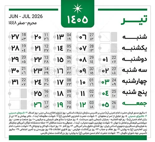 دانلود طرح تقویم سال 1405 خام و لایه باز دانلود طرح تقویم سال 1405 خام و لایه باز | فایل لایه باز طرح جدول تقویم سال 1405 هجری شمسی psd و قابل ویرایش دانلود فایل آماده طرح قالب جدول تقویم لایه باز سال 1405 خام و با فرمت PSD قابلیت ویرایش در فتوشاپ دانلود طرح تقویم سال 1405 خام و لایه باز با قابلیت ویرایش جدول تقویم برای هر ماه بصورت مجزا جهت استفاده شما مشترک گرامی و مدیریت زمان، طراحی شده است، فایل تقویم سال هزار و چهارصد و پنج هجری شمسی مناسب برای استفاده در تقویم دیواری و تقویم رومیزی می باشد. طرح تقویم سال ۱۴۰۵ که هر فصل دارای رنگ مناسب است. جدول تقویم لایه باز سال 1405 طرح تقویم خام 1405 لایه باز با فرمت psd و قابل ویرایش در فتوشاپ ، با رزولوشن 300 و قابل تغییر سایز است. تقویم لایه باز سال 1405 بصورت 12 فایل که برای هر ماه است. مناسب برای استفاده در تقویم دیواری و تقویم رومیزی و ... می باشد. طرح تقویم خام سال 1405 شما می توانید با خرید اشتراک نمونه طرح تقویم 1405 را بصورت رایگان و با کیفیت چاپی دانلود کنید. گرافیک طرح مرجع تخصصی طرح های لایه باز با کیفیت و ایرانی جهت اطلاع از جدیدترین طرح های سایت و دانلود رایگان ، در کانال تلگرام گرافیک طرح عضو شوید. دانلود تقویم سال 1405 خام و psd تقویم لایه باز سال 1405 ، چندین بار ویرایش شده است و جهت اطمینان خاطر بیشتر می توانید به سایت : مرکز تقویم موسسه ژئوفیزیک دانشگاه تهران به آدرس « www.calendar.ut.ac.ir » مراجعه و فایل pdf تقویم 1405 را دریافت و بررسی نمایید. لطفا قبل از چاپ در تعداد بالا ، تقویم را کامل بررسی و سپس اقدام به چاپ کنید. در صورت بروز اشتباه در تقویم ، هیچ مسئولیتی متوجه گرافیک طرح نمی باشد. فایل pdf تقویم رسمی کشور شمسی و تقویم رسمی کشور و دانلود رایگان تقویم ژئوفیزیک دانشگاه تهران و عکس تقویم ژئوفیزیک دانشگاه تهران دانلود طرح تقویم خام سال 1405 , جدول تقویم 404 , دانلود تقویم ۱۴۰۵, تقویم 1405 , psd تقویم 1405 , تقویم 405 psd , تقویم 1405 , تقویم سال 1405 psd , دانلود تقویم سال ۱۴۰۵ , دانلود تقویم 404 , تقویم رومیزی ۱۴۰۵ , تقویم دیواری ۱۴۰۵ , قالب تقویم psd ۱۴۰۵ و لایه باز , تقویم | دانلود تقویم لایه باز سال 1405 فایل خام تقویم سال 1405 تحویل سال ۱۴۰۵ هجری شمسی روز جمعه، ۲۹ اسفند ۱۴۰۵ ، ساعت ۱۸ و ۱۶ دقیقه مصادف با ۲۰ مارس ۲۰۲۶ میلادی خواهد بود. سال ۱۴۰۵ سال اسب است. دانلود رایگان تقویم pdf سال 1405 , تقویم دیواری , دانلود رایگان تقویم , دانلود جدول تقویم 1405 , فایل آماده تقویم رومیزی ۱۴۰۵ لایه باز و psd نمونه تقویم سال 05 با فرمت psd قابل ویرایش در فتوشاپ , تقویم 1405 , جدول تقویم سال 1405 فتوشاپ