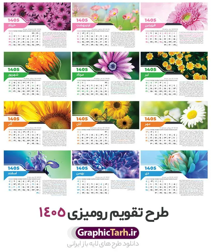 دانلود تقویم رومیزی سال 1405 طرح طبیعت با تصویر گل فانتزی زیبا دانلود تقویم رومیزی سال 1405 طرح طبیعت با تصویر گل فانتزی زیبا | فایل تقویم رومیزی سال 1405 بصورت لایه باز و قابل ویرایش 12 برگ به همراه طرح جلد 1405 دانلود فایل آماده تقویم رومیزی لایه باز سال 1405 با 12 برگ psd و جلد با قابلیت ویرایش در فتوشاپ همراه با طرح طبیعت با تصویر گل فانتزی زیبا طرح تقویم رومیزی 1405 لایه باز و قابل ویرایش 12 برگ طرح طبیعت با تصویر گل فانتزی زیبا و جلد جدول تقویم 1405 رومیزی 12 برگ با جدول افقی برای هر ماه بصورت مجزا جهت استفاده شما مشترک گرامی و مدیریت زمان، طراحی شده است، فایل تقویم سال هزار و چهارصد و پنج هجری شمسی مناسب برای استفاده در تقویم دیواری و تقویم رومیزی با تم طبیعت می باشد. طرح تقویم رومیزی سال ۱۴۰۵ که هر فصل دارای رنگ مناسب است. تقویم رومیزی سال 1405 لایه باز و با قابلیت ویرایش طرح تقویم خام 1405 لایه باز 12 برگ با تصاویر طبیعت و فرمت psd و قابل ویرایش در فتوشاپ ، با رزولوشن 300 و قابل تغییر سایز است. تقویم سال 1405 بصورت افقی و 12 فایل که برای هر ماه است. فایل تقویم خام سال 1405 هجری شمسی مناسب برای استفاده در تقویم دیواری و تقویم رومیزی سال 1405 و ... می باشد. دانلود تقویم رومیزی سال 1405 طرح طبیعت با تصویر گل فانتزی زیبا شما می توانید با خرید اشتراک نمونه طرح تقویم 1405 را بصورت رایگان و با کیفیت چاپی دانلود کنید. گرافیک طرح مرجع تخصصی طرح های لایه باز با کیفیت و ایرانی جهت اطلاع از جدیدترین طرح های سایت و دانلود رایگان ، در کانال تلگرام گرافیک طرح عضو شوید. دانلود تقویم لایه باز سال 1405 رومیزی با طرح جلد اختصاصی تقویم رومیزی لایه باز سال 1405 ، چندین بار ویرایش شده است و جهت اطمینان خاطر بیشتر می توانید به سایت : مرکز تقویم موسسه ژئوفیزیک دانشگاه تهران به آدرس « www.calendar.ut.ac.ir » مراجعه و فایل pdf تقویم 1405 را دریافت و بررسی نمایید. لطفا قبل از چاپ در تعداد بالا ، تقویم را کامل بررسی و سپس اقدام به چاپ کنید. در صورت بروز اشتباه در تقویم ، هیچ مسئولیتی متوجه گرافیک طرح نمی باشد. دانلود رایگان تقویم 1405 , جدول تقویم 404 , دانلود تقویم رومیزی ۱۴۰۵, تقویم 1405 , psd تقویم 1405 , تقویم 404 psd , تقویم 1405 , تقویم سال 1405 psd , دانلود تقویم سال ۱۴۰۵ , دانلود تقویم 404 , تقویم رومیزی ۱۴۰۵ , تقویم دیواری ۱۴۰۵ , قالب تقویم psd ۱۴۰۵ و لایه باز , تقویم | دانلود تقویم لایه باز سال 1405 هجری شمسی فایل خام تقویم رومیزی سال 1405 طبیعت با عکس گل قالب تقویم سال ۱۴۰۵ , تقویم دیواری طرح طبیعت , دانلود رایگان تقویم , دانلود جدول تقویم 1405 , فایل خام تقویم رومیزی ۱۴۰۵ لایه باز و psd دانلود تقویم سال 05 با فرمت psd قابل ویرایش در فتوشاپ , تقویم 1405 , جدول تقویم رومیزی سال 1405 فتوشاپ 12 برگی و جلد تقویم
