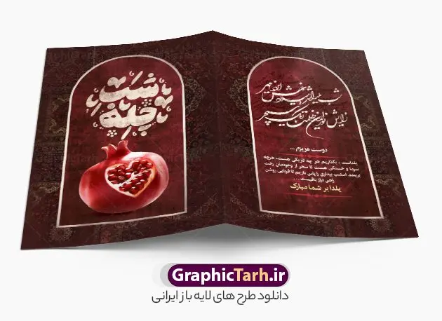دانلود طرح کارت پستال شب یلدا شامل خوشنویسی شب چله و عکس انار دانلود طرح کارت پستال شب یلدا شامل خوشنویسی شب چله و عکس انار | نمونه طرح آماده کارت پستال شب یلدا لایه باز و با خوشنویسی شب چله مبارک دانلود طرح خام کارت پستال تبریک شب یلدا و شب چله با خوشنویسی یلداتون مبارک لایه باز psd و با قابلیت ویرایش و عکس انار طرح خام کارت پستال شب یلدا و با عکس انار شب چله یکی از کهنترین جشنهای ما ایرانیان شب چله است که در این جشن، طی شدن بلندترین شب سال را جشن می گیریم. خانوادهها در شب یلدا، معمولاً شامی فاخر و همچنین انواع میوهها و رایجتر از همه هندوانه و انار را مهیا و دور هم سرو میکنند. پس از سرو تنقلات، شاهنامهخوانی،قصهگویی بزرگان خانواده برای دیگر اعضای فامیل و همچنین فالگیری با دیوان حافظ از دیگر مراسم این شب است. دانلود طرح کارت پستال شب یلدا شامل خوشنویسی شب چله و عکس انار در طرح کارت دعوت شب چله از تصاویر خلاقانه آدم برفی ، انار ، دیوان حافظ و همچنین تایپوگرافی یلداتون مبارک استفاده شده است. طرح کارت تبریک شب چله بصورت کاملا لایه باز با فرمت PSD ، قابل ویرایش و تغییر سایز در نرم افزار فتوشاپ است. فایل کارت پستال لایه باز شب یلدا در ابعاد استاندارد A4 و با رزولوشن 300 از سایت گرافیک طرح قابل دانلود می باشد. نمونه طرح کارت پستال شب یلدا با تایپوگرافی یلداتون مبارک با قابلیت ویرایش شما می توانید با خرید اشتراک نمونه طرح کارت پستال تبریک شب یلدا با تایپوگرافی را بصورت رایگان و با کیفیت بالا دانلود کنید. گرافیک طرح مرجع تخصصی دانلود طرح های لایه باز ایرانی و با کیفیت جهت اطلاع از جدیدترین طرح های سایت و دانلود رایگان ، در کانال تلگرام گرافیک طرح عضو شوید. فایل کارت پستال تبریک شب یلدا با قابلیت ویرایش فایل پوستر شب یلدا لایه باز psd,انار,کارت پستال شب یلدا,کارت دعوت شب یلدا, کارت دعوت شب چله , کاراکتر انار , تصویر سازی شب یلدا , بنر یلدا , پوستر یلدا و کارت تبریک یلدا , یلدا مبارک , تصویر سازی سنتی شب یلدا تصویر سازی یلدا,یلداتون مبارک,کارت تبریک شب یلدا با تایپوگرافی,پوستر گرافیکی شب یلدا و چله,طرح کارت تبریک شب یلدا,دانلود طراحی شب چله,طرح پوستر شب چله,یلداتون مبارک, خوشنویسی شعر شب یلدا