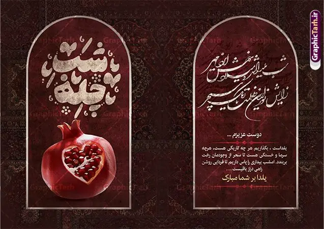 دانلود طرح کارت پستال شب یلدا شامل خوشنویسی شب چله و عکس انار دانلود طرح کارت پستال شب یلدا شامل خوشنویسی شب چله و عکس انار | نمونه طرح آماده کارت پستال شب یلدا لایه باز و با خوشنویسی شب چله مبارک دانلود طرح خام کارت پستال تبریک شب یلدا و شب چله با خوشنویسی یلداتون مبارک لایه باز psd و با قابلیت ویرایش و عکس انار طرح خام کارت پستال شب یلدا و با عکس انار شب چله یکی از کهنترین جشنهای ما ایرانیان شب چله است که در این جشن، طی شدن بلندترین شب سال را جشن می گیریم. خانوادهها در شب یلدا، معمولاً شامی فاخر و همچنین انواع میوهها و رایجتر از همه هندوانه و انار را مهیا و دور هم سرو میکنند. پس از سرو تنقلات، شاهنامهخوانی،قصهگویی بزرگان خانواده برای دیگر اعضای فامیل و همچنین فالگیری با دیوان حافظ از دیگر مراسم این شب است. دانلود طرح کارت پستال شب یلدا شامل خوشنویسی شب چله و عکس انار در طرح کارت دعوت شب چله از تصاویر خلاقانه آدم برفی ، انار ، دیوان حافظ و همچنین تایپوگرافی یلداتون مبارک استفاده شده است. طرح کارت تبریک شب چله بصورت کاملا لایه باز با فرمت PSD ، قابل ویرایش و تغییر سایز در نرم افزار فتوشاپ است. فایل کارت پستال لایه باز شب یلدا در ابعاد استاندارد A4 و با رزولوشن 300 از سایت گرافیک طرح قابل دانلود می باشد. نمونه طرح کارت پستال شب یلدا با تایپوگرافی یلداتون مبارک با قابلیت ویرایش شما می توانید با خرید اشتراک نمونه طرح کارت پستال تبریک شب یلدا با تایپوگرافی را بصورت رایگان و با کیفیت بالا دانلود کنید. گرافیک طرح مرجع تخصصی دانلود طرح های لایه باز ایرانی و با کیفیت جهت اطلاع از جدیدترین طرح های سایت و دانلود رایگان ، در کانال تلگرام گرافیک طرح عضو شوید. فایل کارت پستال تبریک شب یلدا با قابلیت ویرایش فایل پوستر شب یلدا لایه باز psd,انار,کارت پستال شب یلدا,کارت دعوت شب یلدا, کارت دعوت شب چله , کاراکتر انار , تصویر سازی شب یلدا , بنر یلدا , پوستر یلدا و کارت تبریک یلدا , یلدا مبارک , تصویر سازی سنتی شب یلدا تصویر سازی یلدا,یلداتون مبارک,کارت تبریک شب یلدا با تایپوگرافی,پوستر گرافیکی شب یلدا و چله,طرح کارت تبریک شب یلدا,دانلود طراحی شب چله,طرح پوستر شب چله,یلداتون مبارک, خوشنویسی شعر شب یلدا